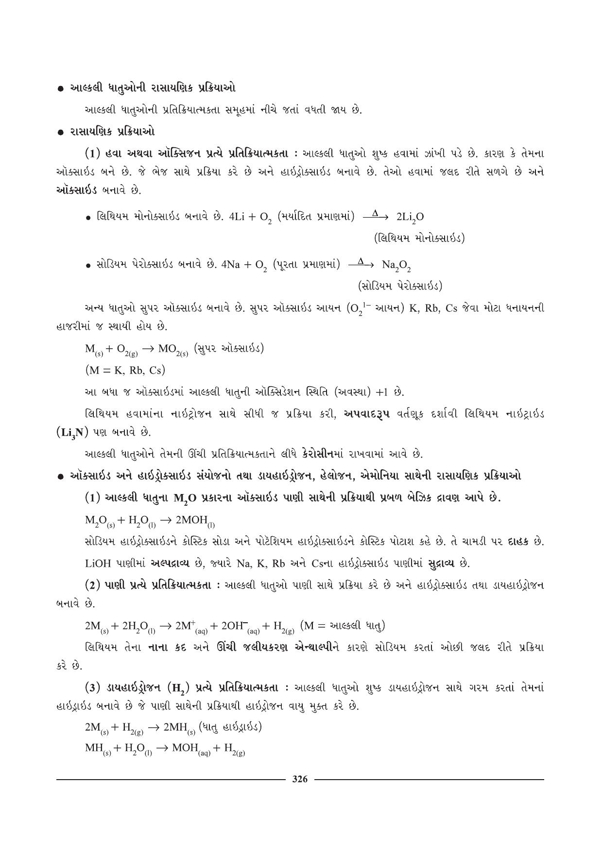 GSEB HSC Chemistry Question Paper (Gujarati Medium)- Chapter 14 - Page 4