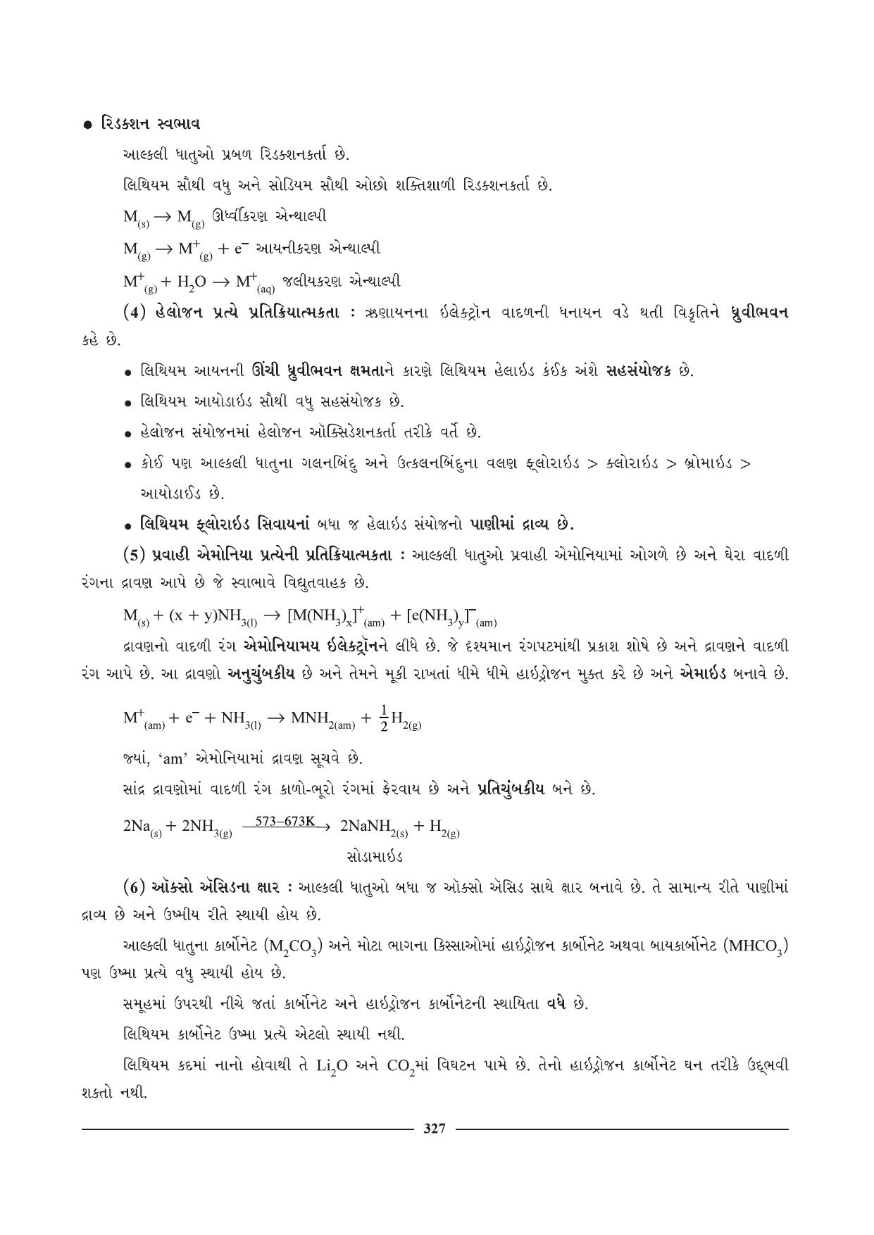 GSEB HSC Chemistry Question Paper (Gujarati Medium)- Chapter 14 - Page 5