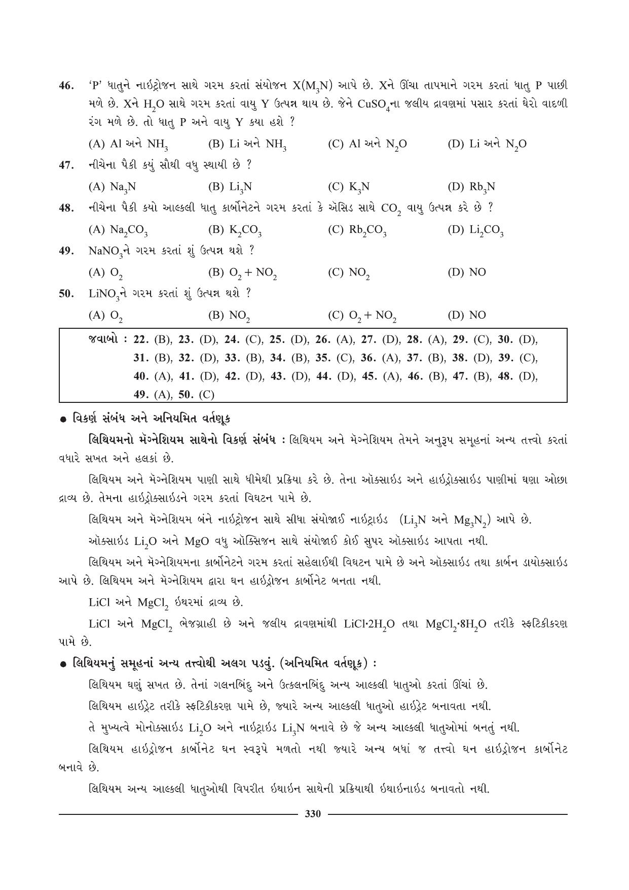 GSEB HSC Chemistry Question Paper (Gujarati Medium)- Chapter 14 - Page 8