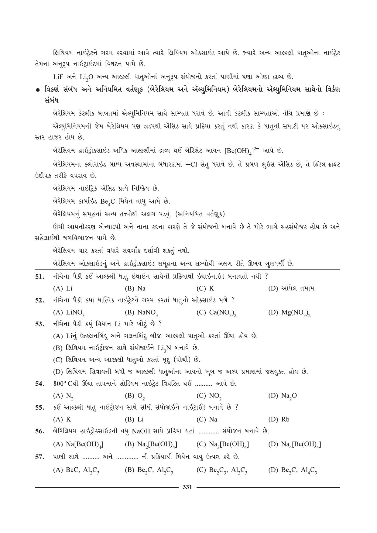 GSEB HSC Chemistry Question Paper (Gujarati Medium)- Chapter 14 - Page 9