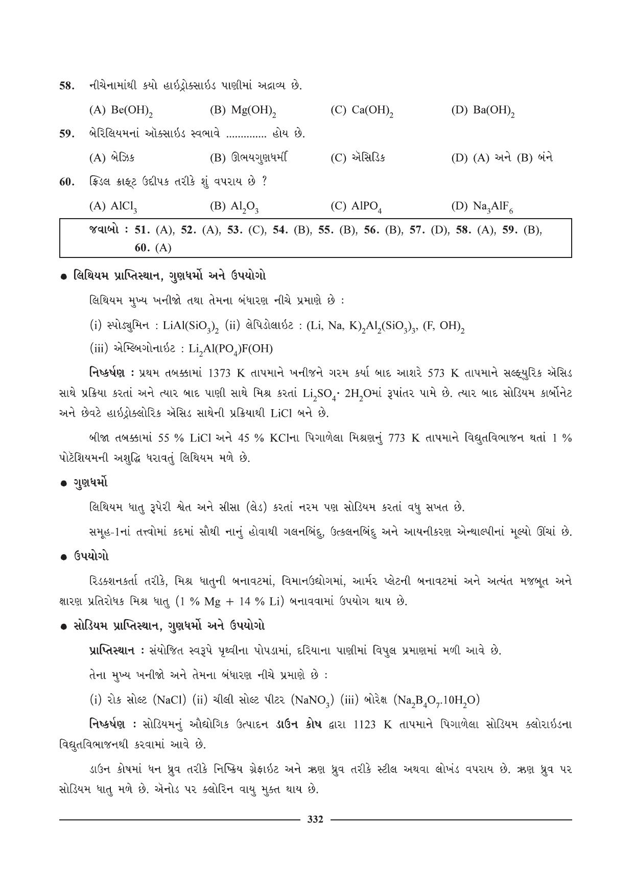 GSEB HSC Chemistry Question Paper (Gujarati Medium)- Chapter 14 - Page 10