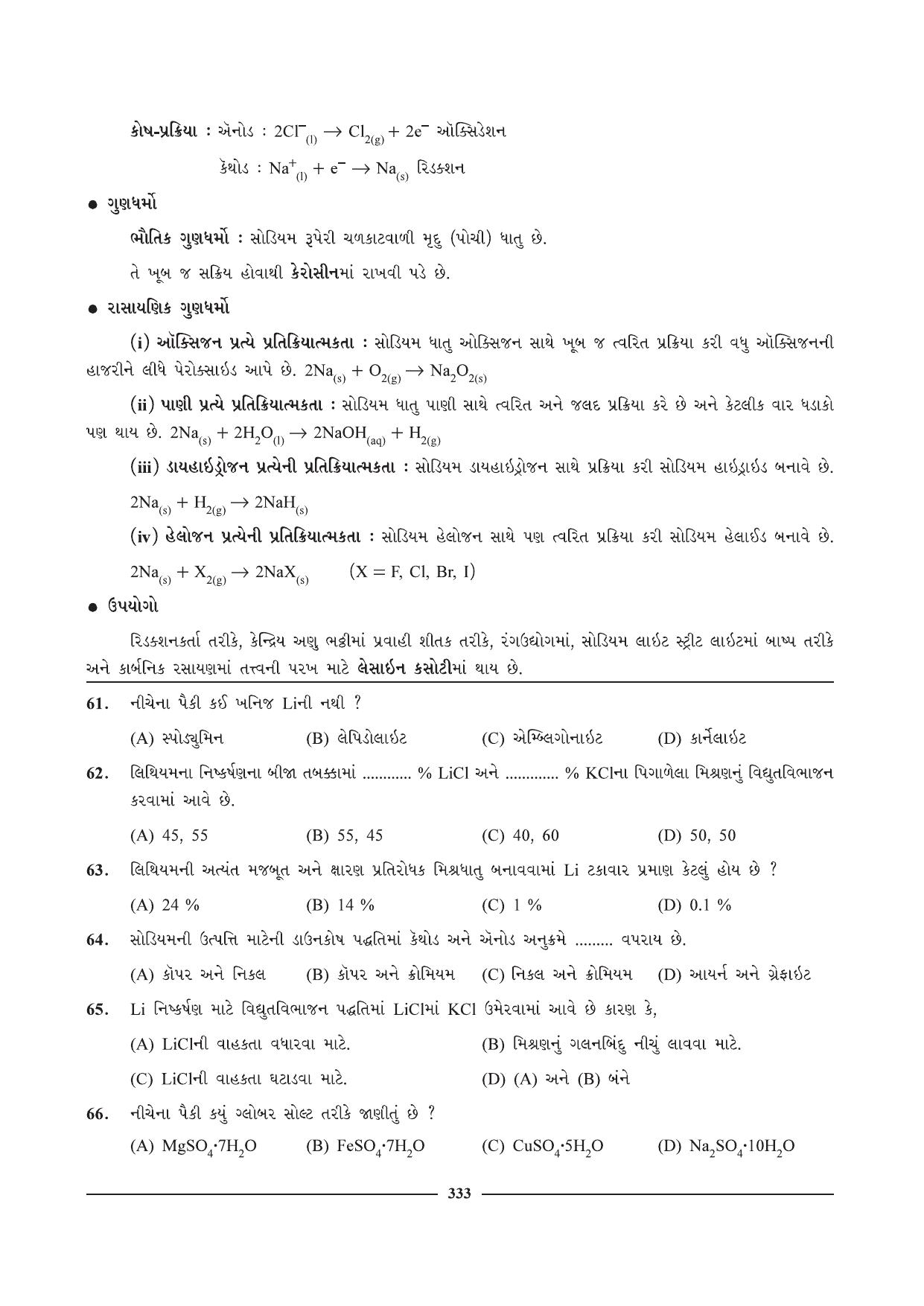 GSEB HSC Chemistry Question Paper (Gujarati Medium)- Chapter 14 - Page 11