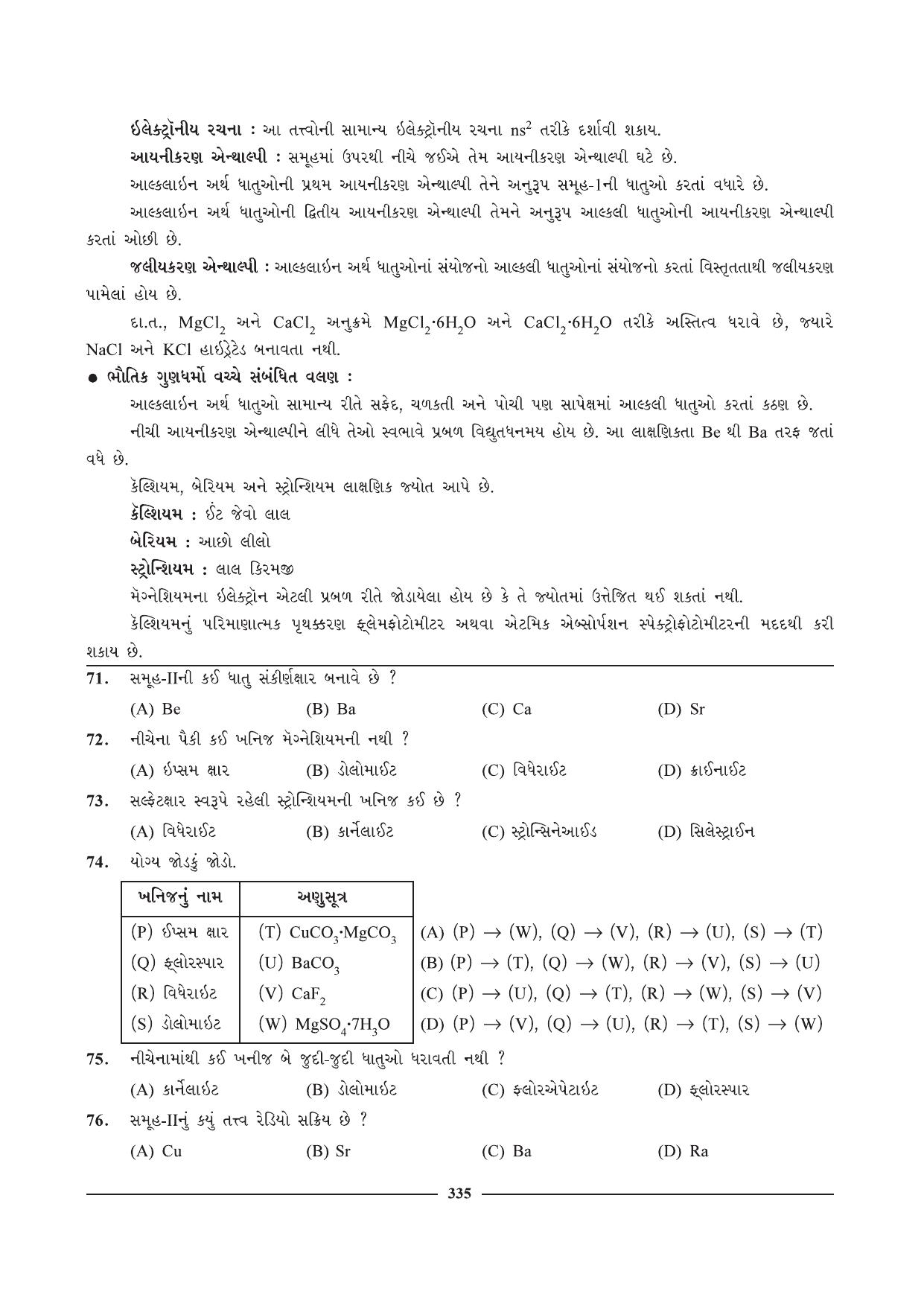 GSEB HSC Chemistry Question Paper (Gujarati Medium)- Chapter 14 - Page 13