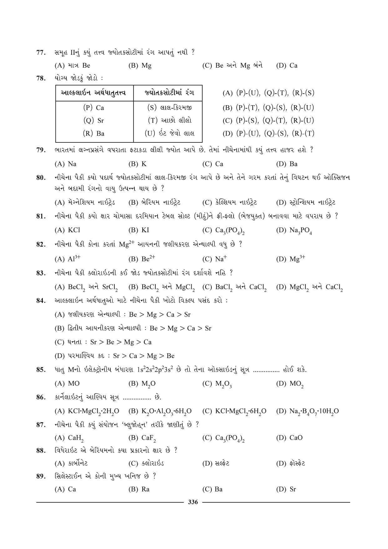 GSEB HSC Chemistry Question Paper (Gujarati Medium)- Chapter 14 - Page 14