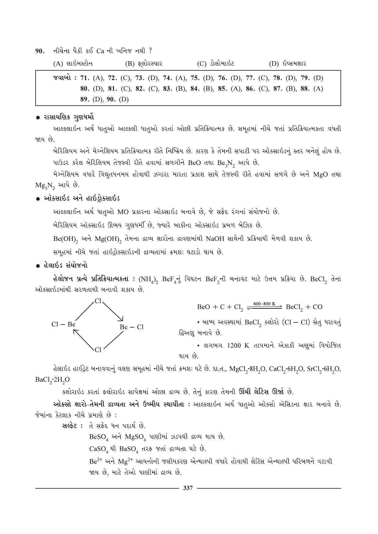GSEB HSC Chemistry Question Paper (Gujarati Medium)- Chapter 14 - Page 15