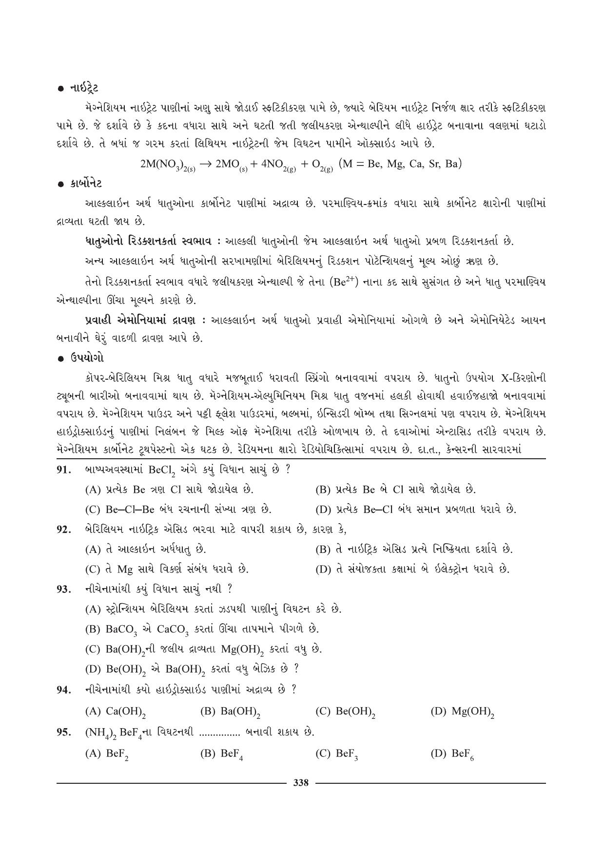 GSEB HSC Chemistry Question Paper (Gujarati Medium)- Chapter 14 - Page 16