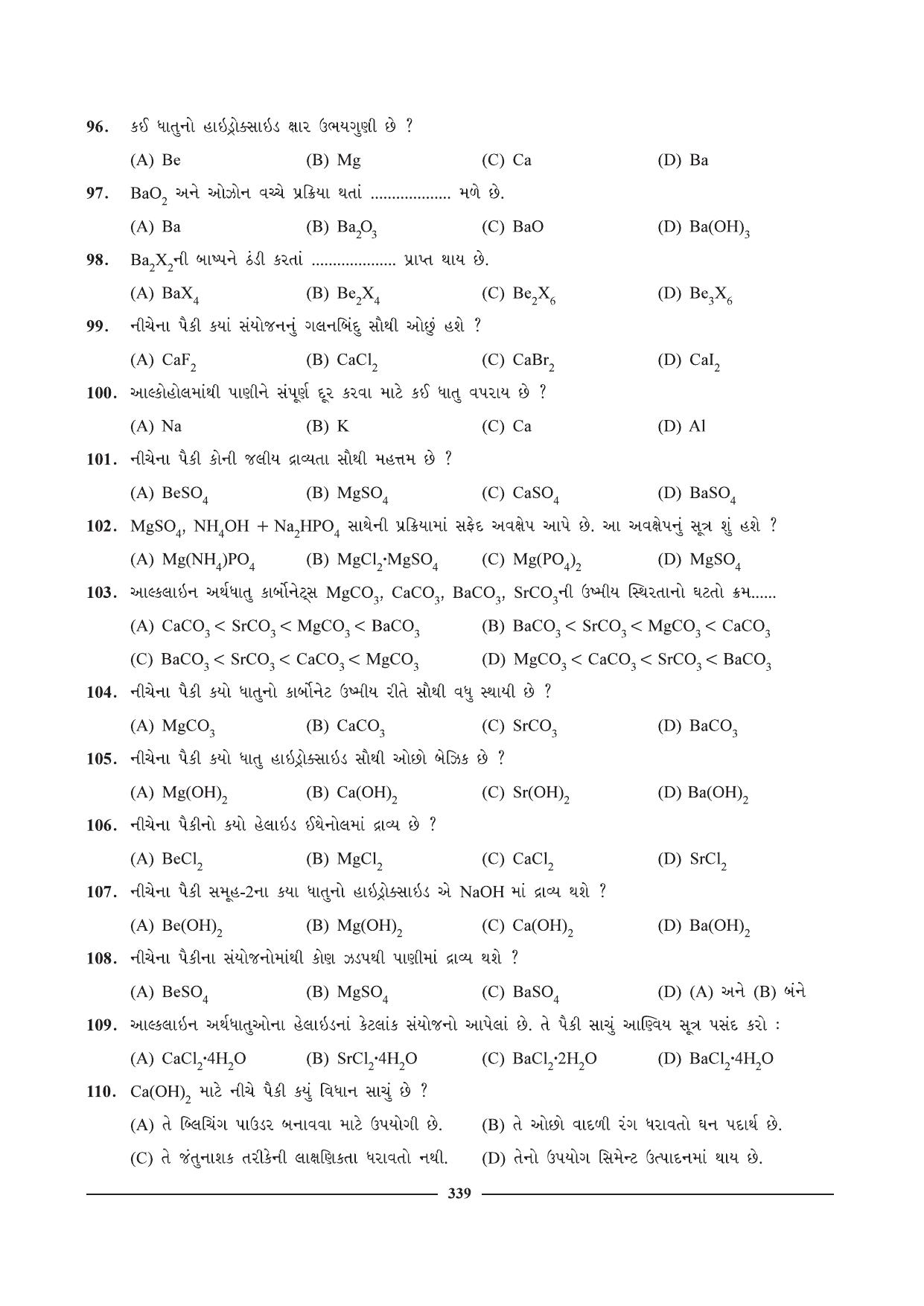 GSEB HSC Chemistry Question Paper (Gujarati Medium)- Chapter 14 - Page 17