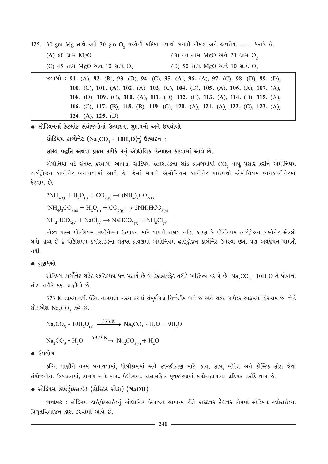 GSEB HSC Chemistry Question Paper (Gujarati Medium)- Chapter 14 - Page 19