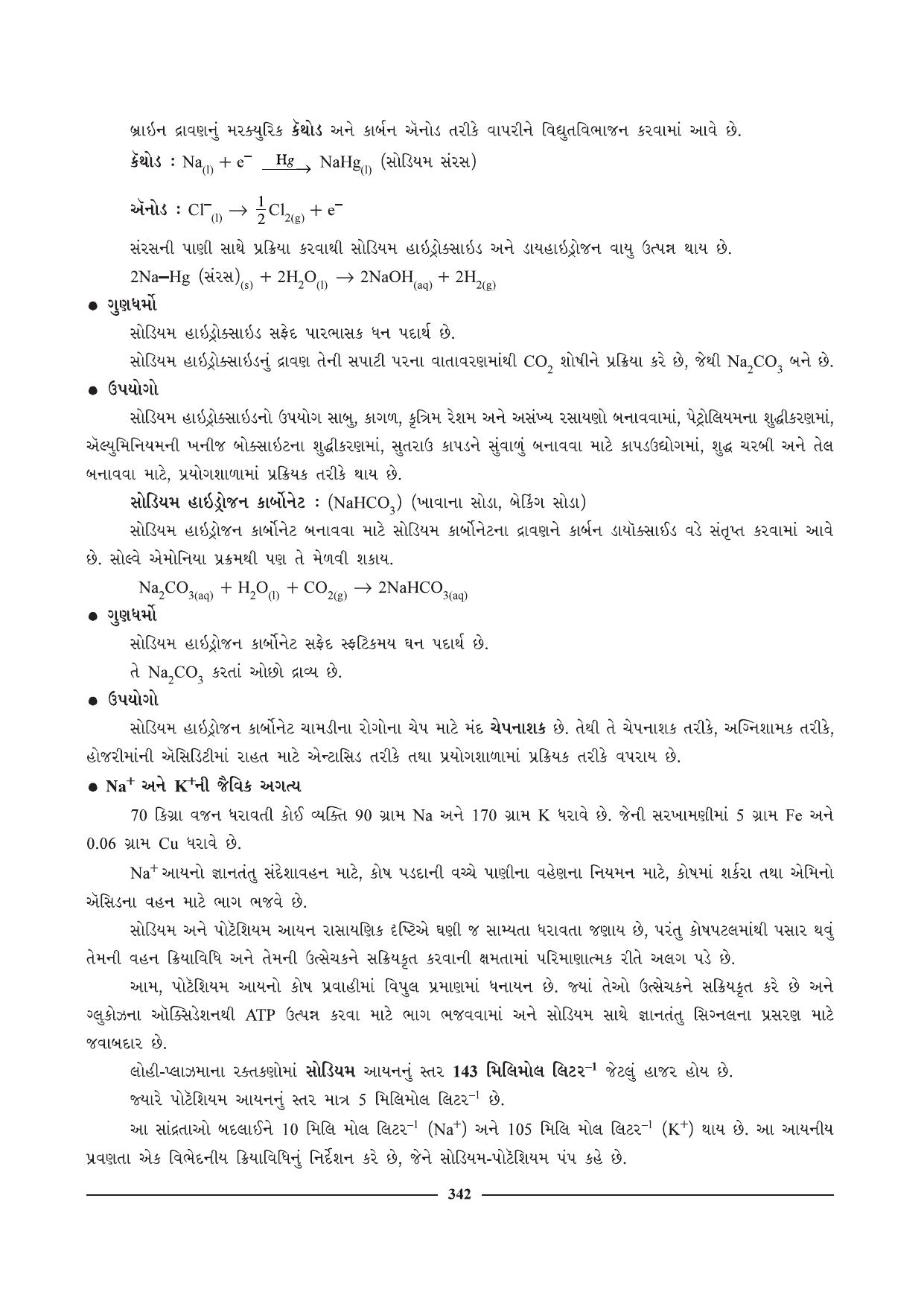 GSEB HSC Chemistry Question Paper (Gujarati Medium)- Chapter 14 - Page 20