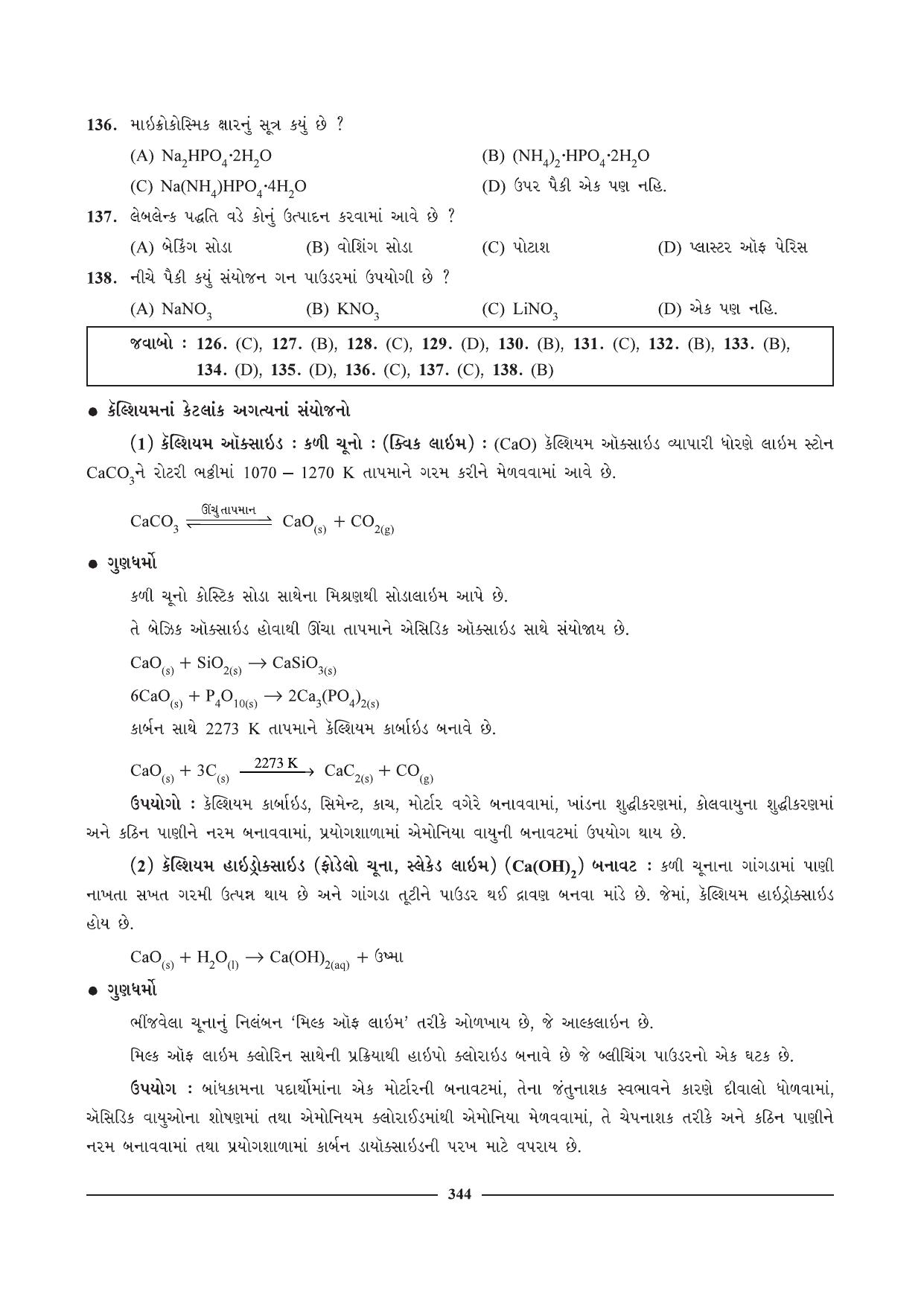 GSEB HSC Chemistry Question Paper (Gujarati Medium)- Chapter 14 - Page 22