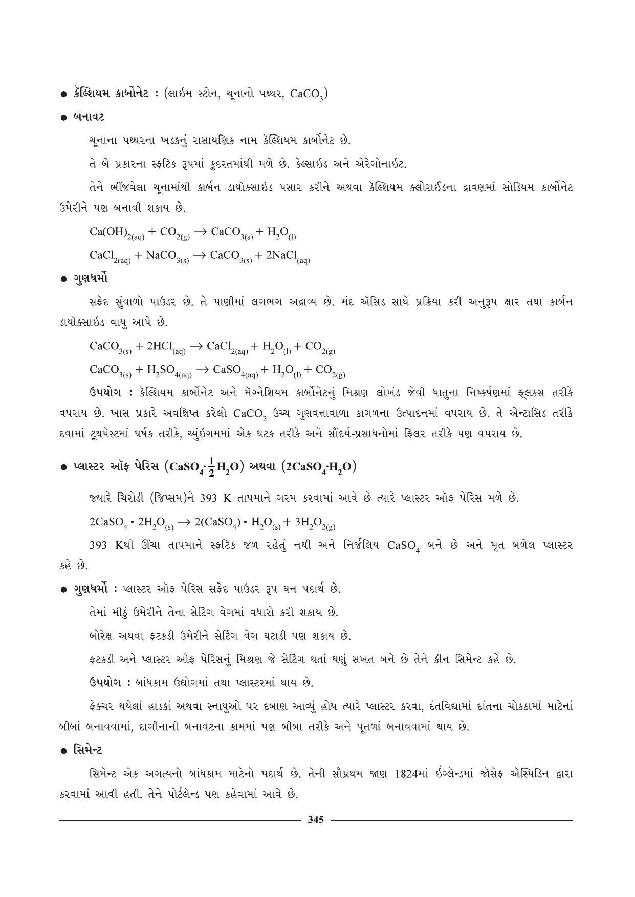 GSEB HSC Chemistry Question Paper (Gujarati Medium)- Chapter 14 - Page 23