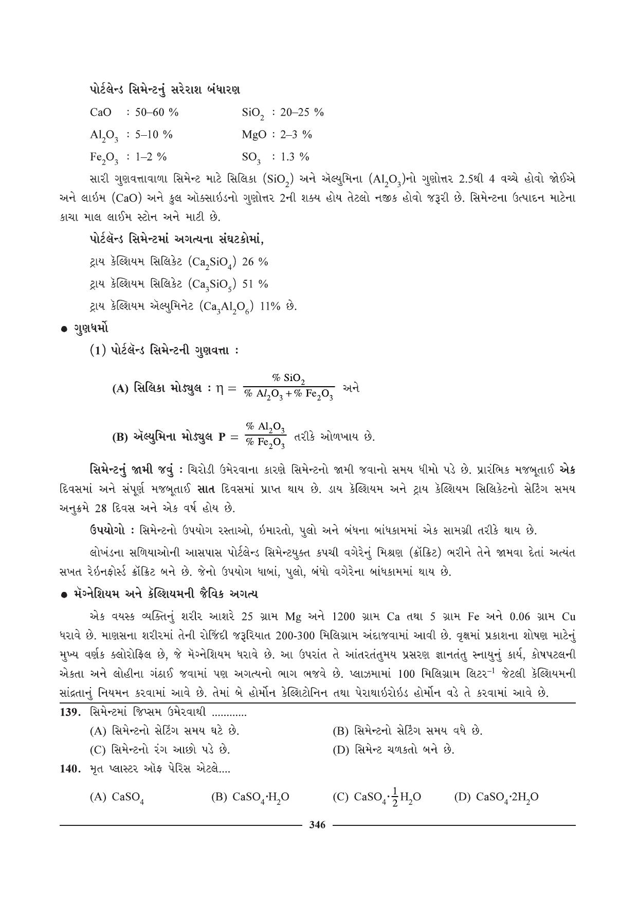 GSEB HSC Chemistry Question Paper (Gujarati Medium)- Chapter 14 - Page 24