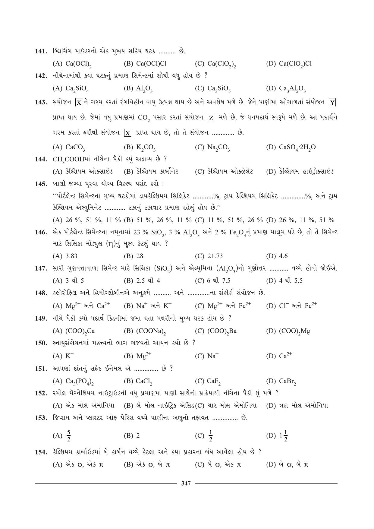 GSEB HSC Chemistry Question Paper (Gujarati Medium)- Chapter 14 - Page 25