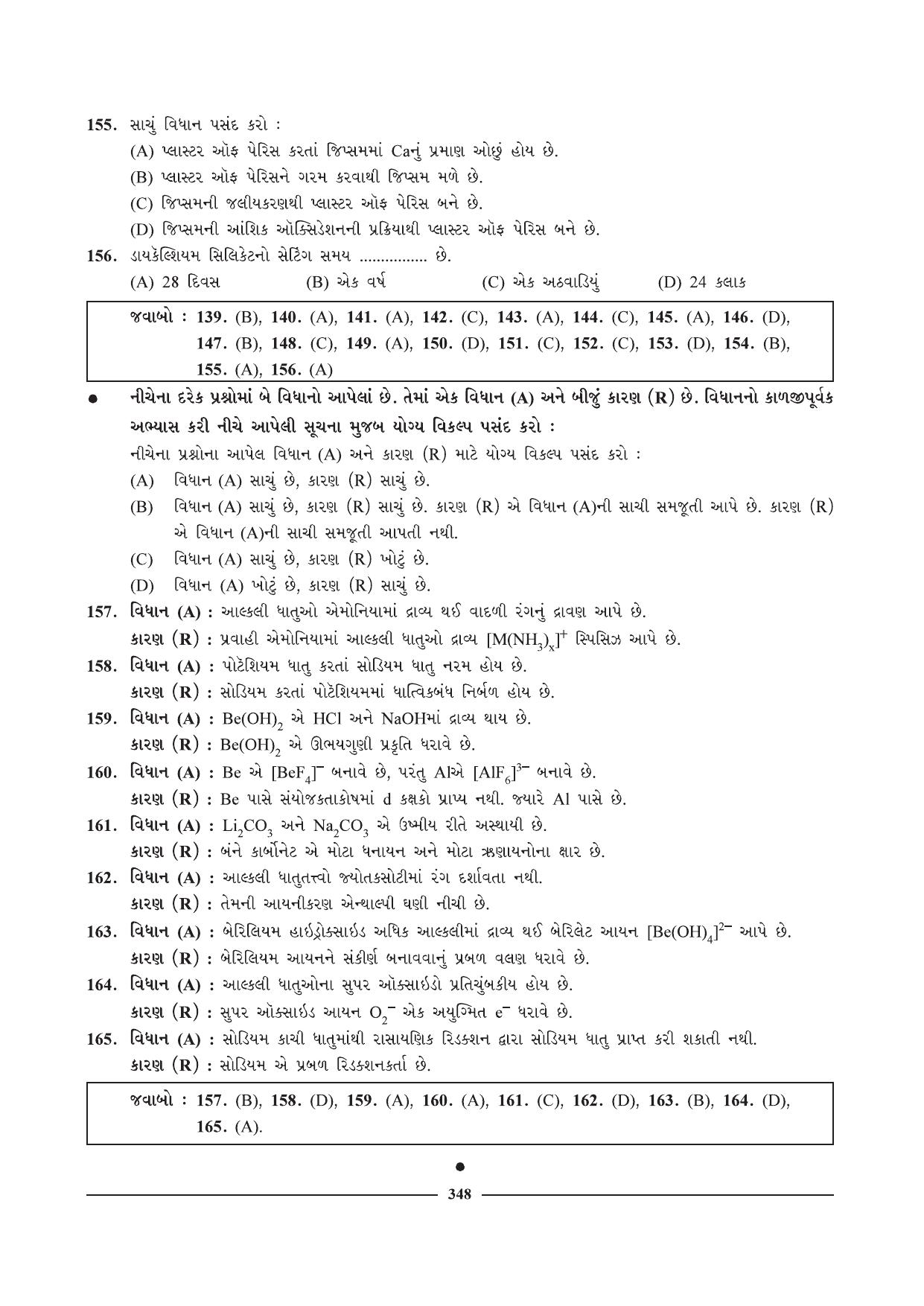 GSEB HSC Chemistry Question Paper (Gujarati Medium)- Chapter 14 - Page 26