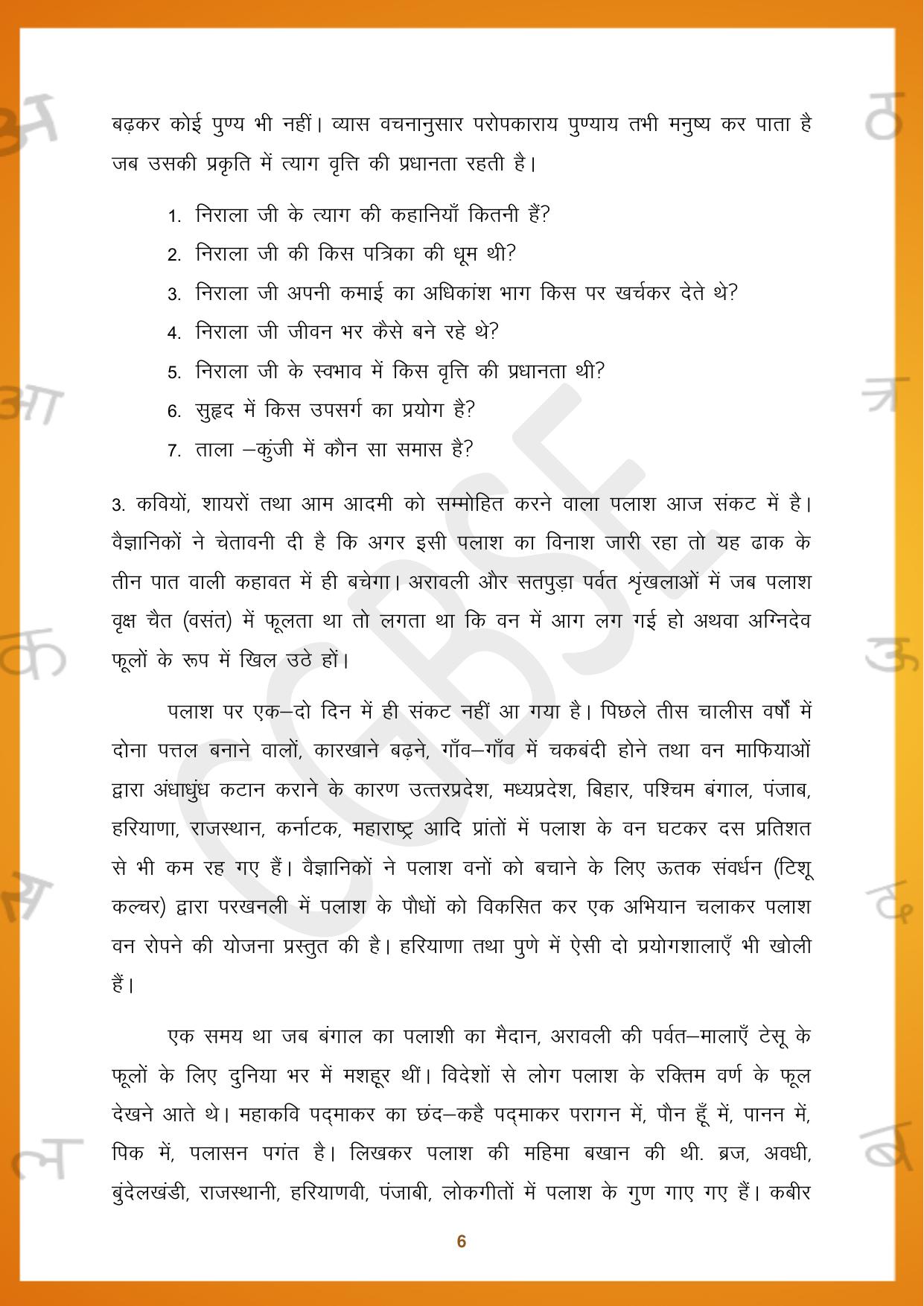 CGBSE Board Class 12 Hindi हिंदी 2023-2024 Question Bank - Page 6
