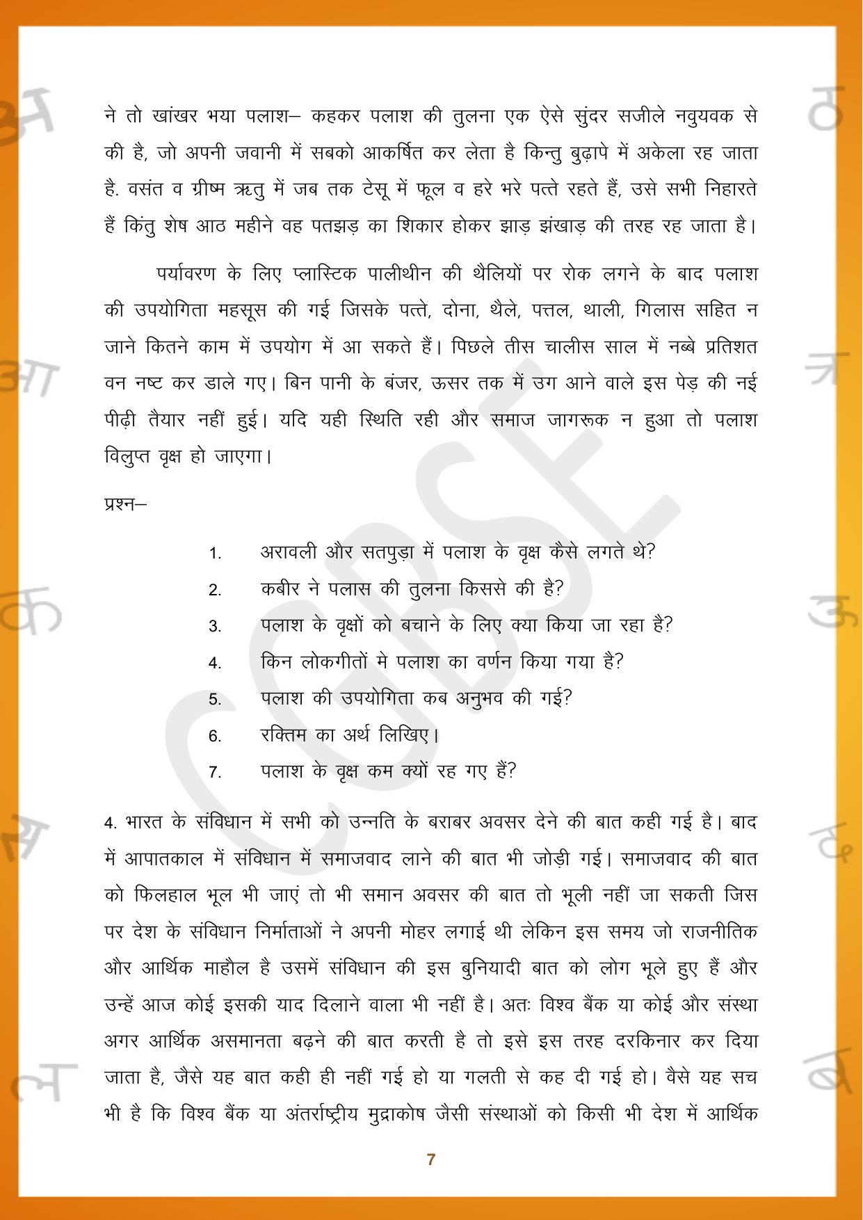 CGBSE Board Class 12 Hindi हिंदी 2023-2024 Question Bank - Page 7
