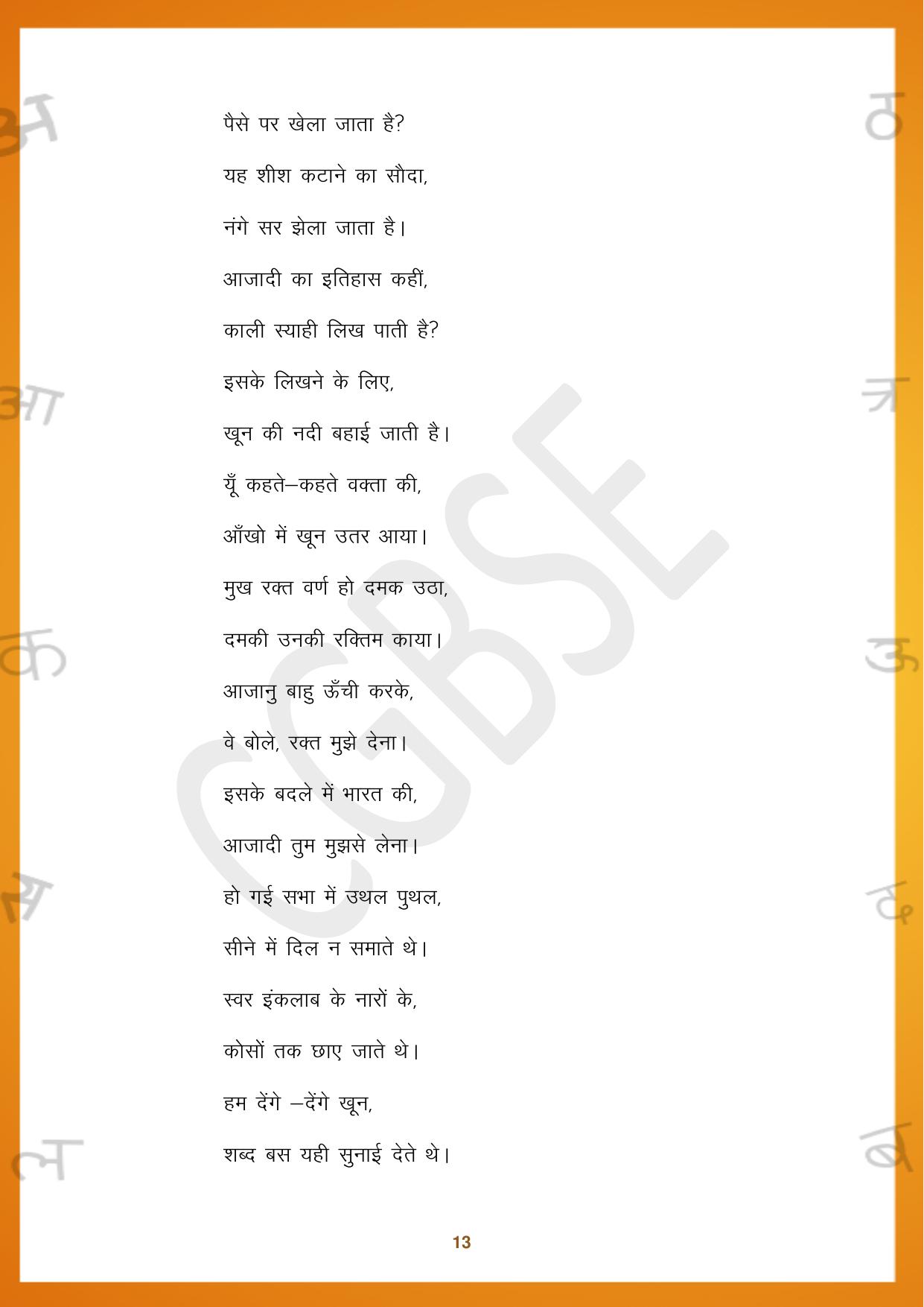 CGBSE Board Class 12 Hindi हिंदी 2023-2024 Question Bank - Page 13