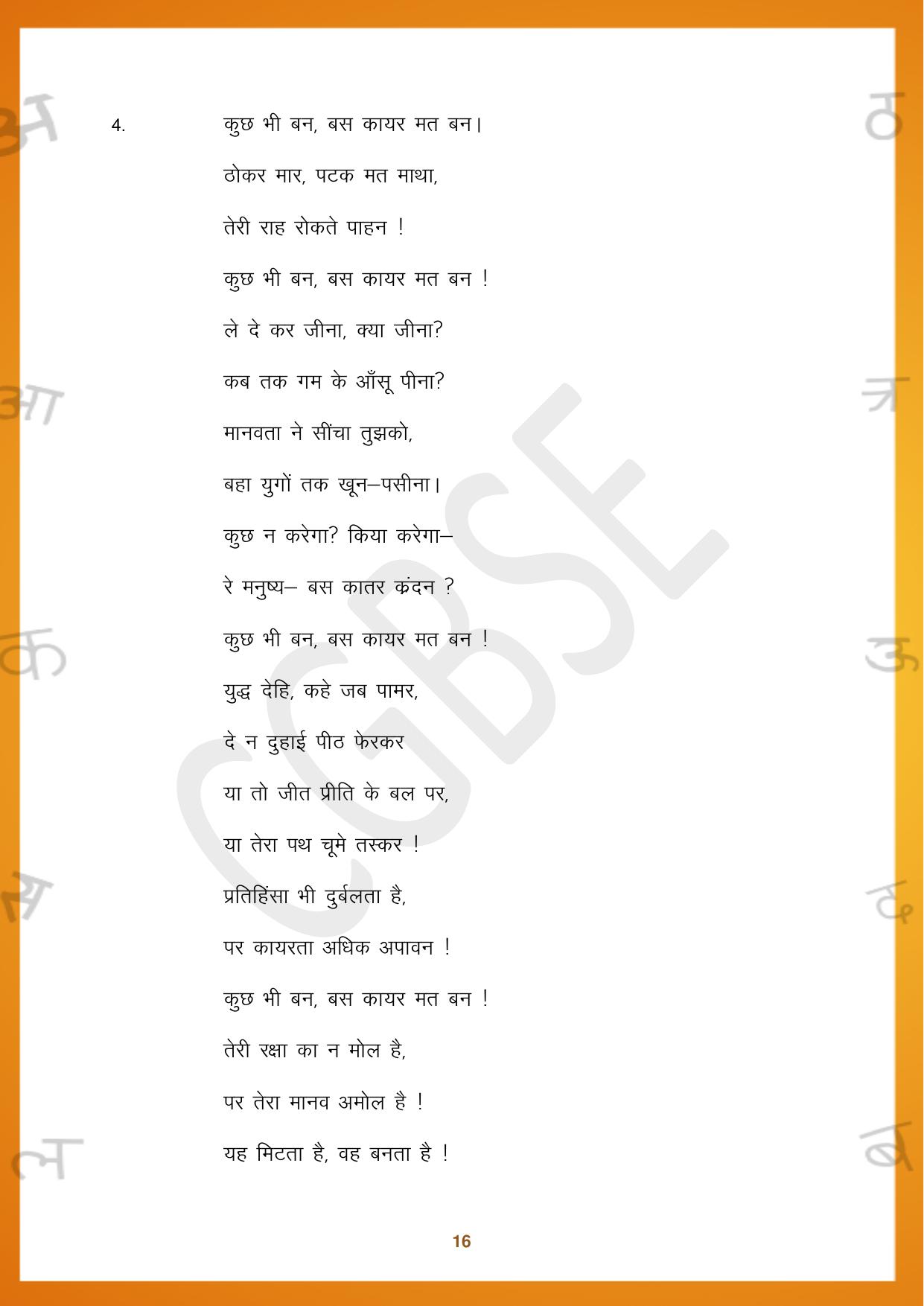 CGBSE Board Class 12 Hindi हिंदी 2023-2024 Question Bank - Page 16