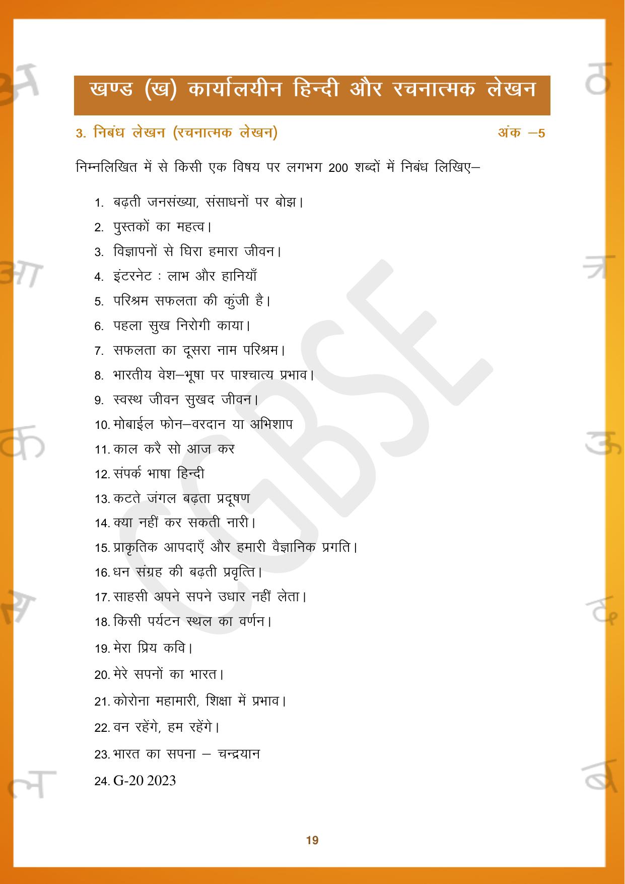 CGBSE Board Class 12 Hindi हिंदी 2023-2024 Question Bank - Page 19