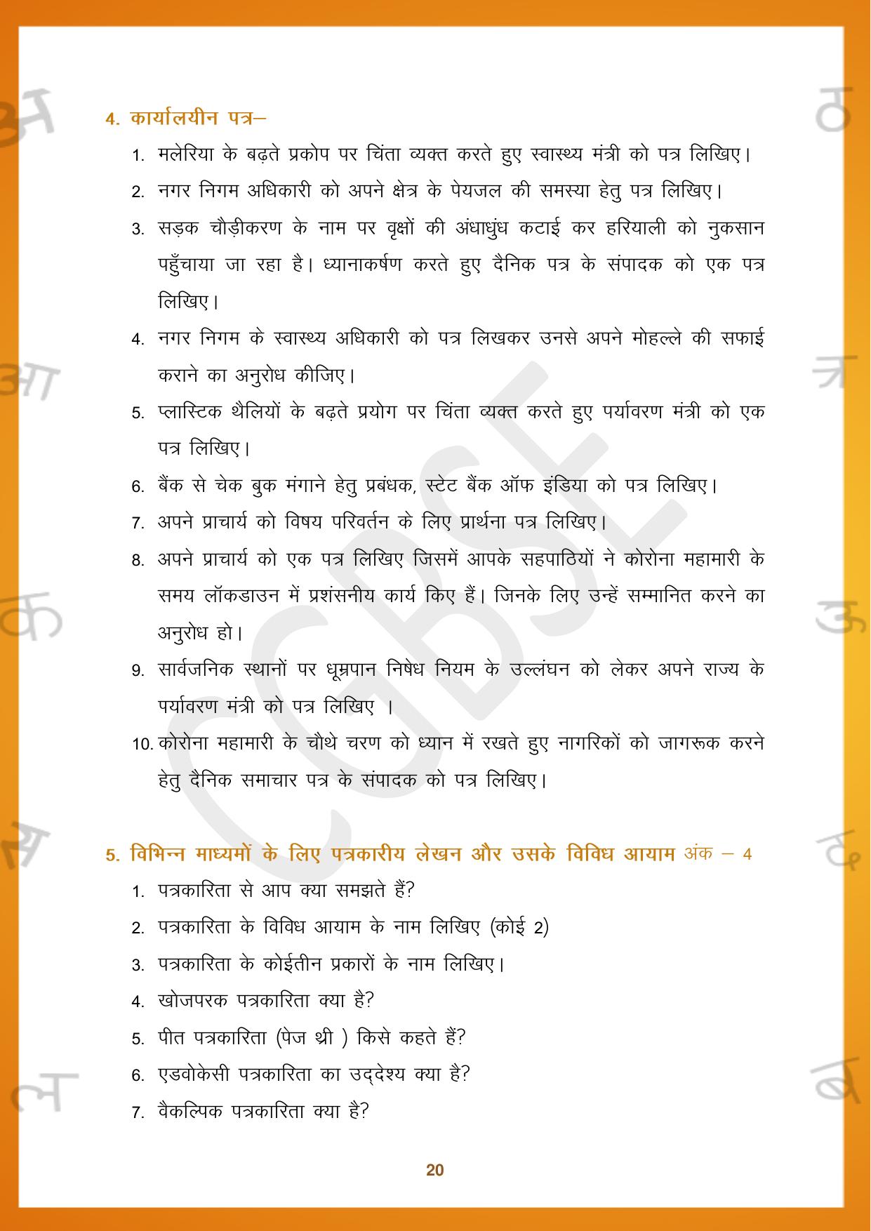 CGBSE Board Class 12 Hindi हिंदी 2023-2024 Question Bank - Page 20