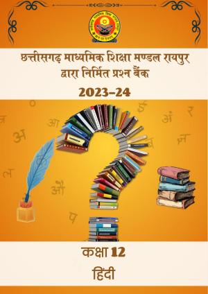 CGBSE Board Class 12 Hindi हिंदी 2023-2024 Question Bank
