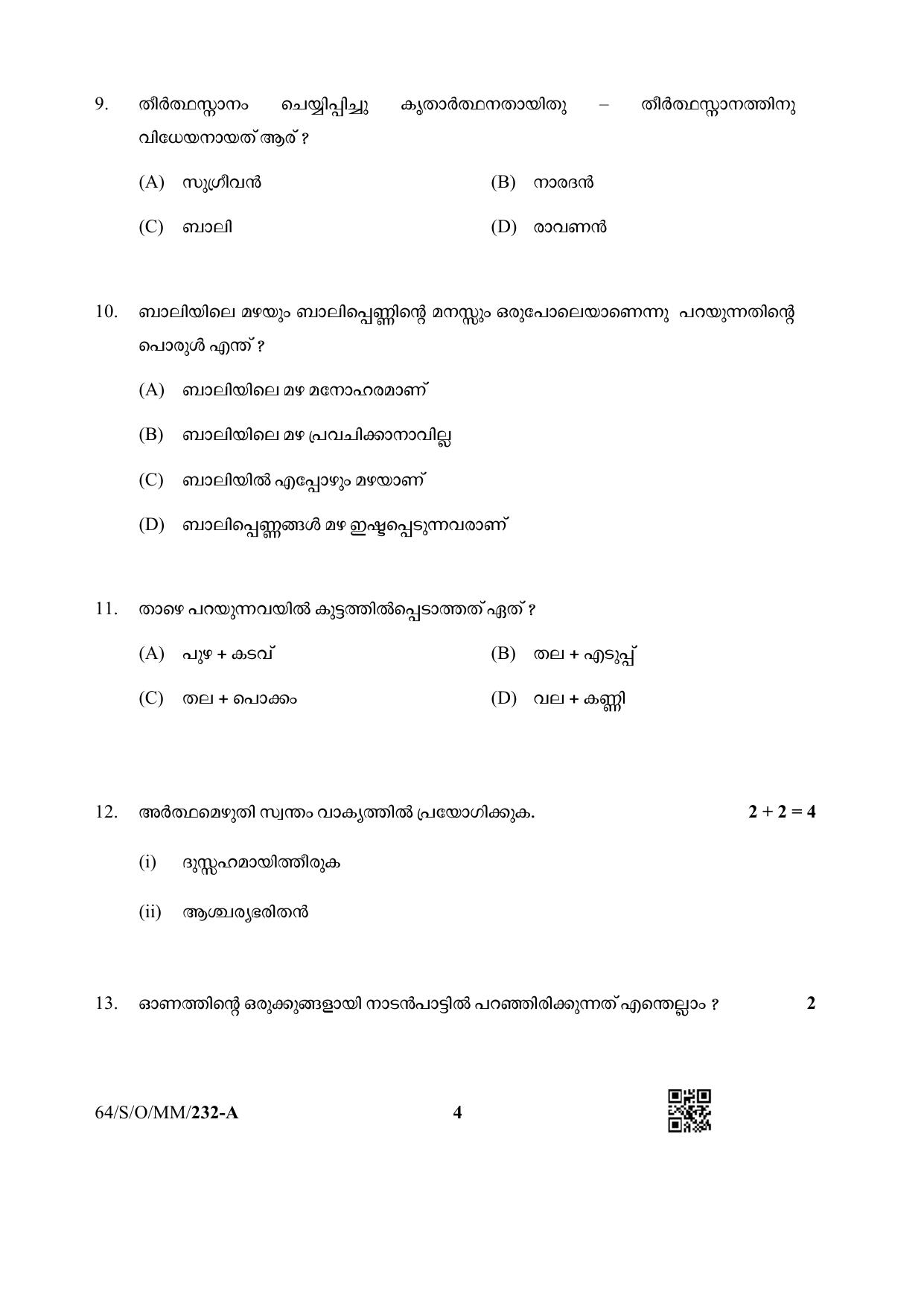 NIOS October 2022 Class 10 Malayalam Question Paper - Page 4