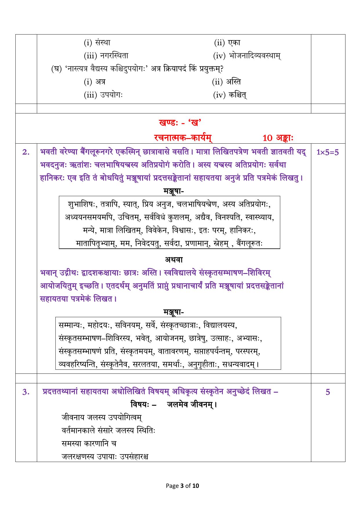 CBSE Class 12 Sanskrit Elective Sample Question Paper 2024-25 - Page 3