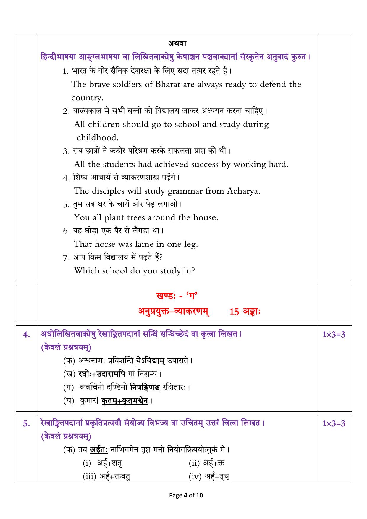 CBSE Class 12 Sanskrit Elective Sample Question Paper 2024-25 - Page 4