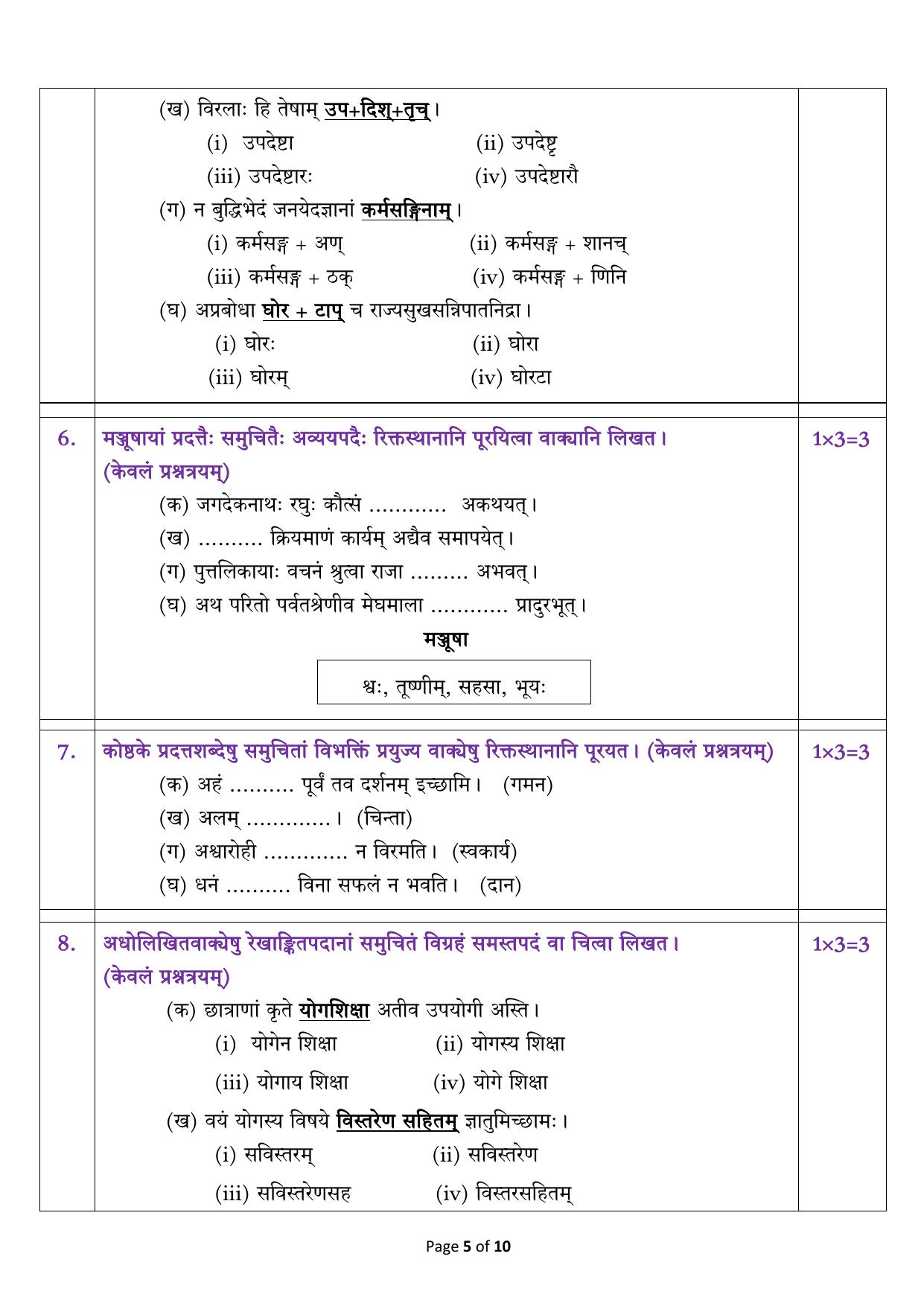 CBSE Class 12 Sanskrit Elective Sample Question Paper 2024-25 - Page 5
