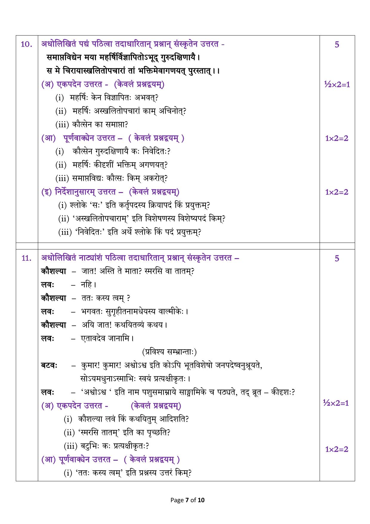CBSE Class 12 Sanskrit Elective Sample Question Paper 2024-25 - Page 7