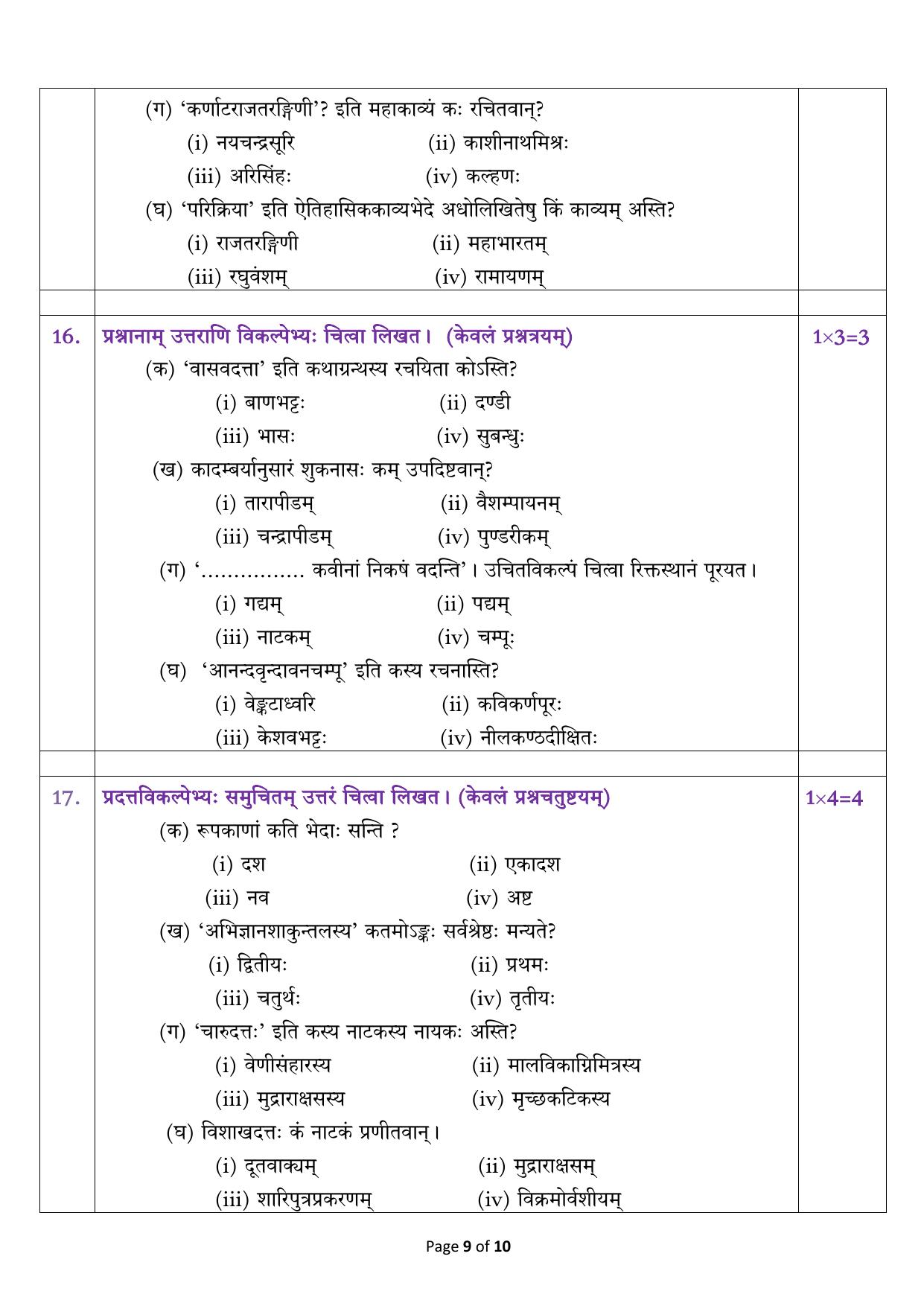 CBSE Class 12 Sanskrit Elective Sample Question Paper 2024-25 - Page 9