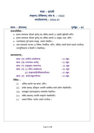CBSE Class 12 Sanskrit Elective Sample Question Paper 2024-25