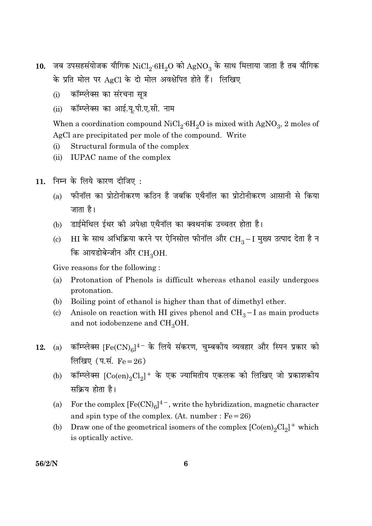 CBSE Class 12 056 Set 2 N Chemistry 2016 Question Paper - Page 6