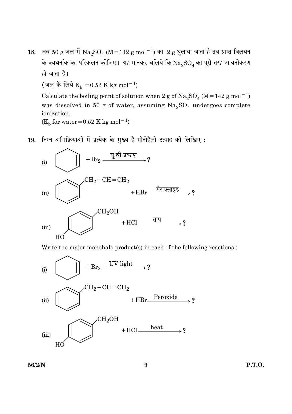 CBSE Class 12 056 Set 2 N Chemistry 2016 Question Paper - Page 9