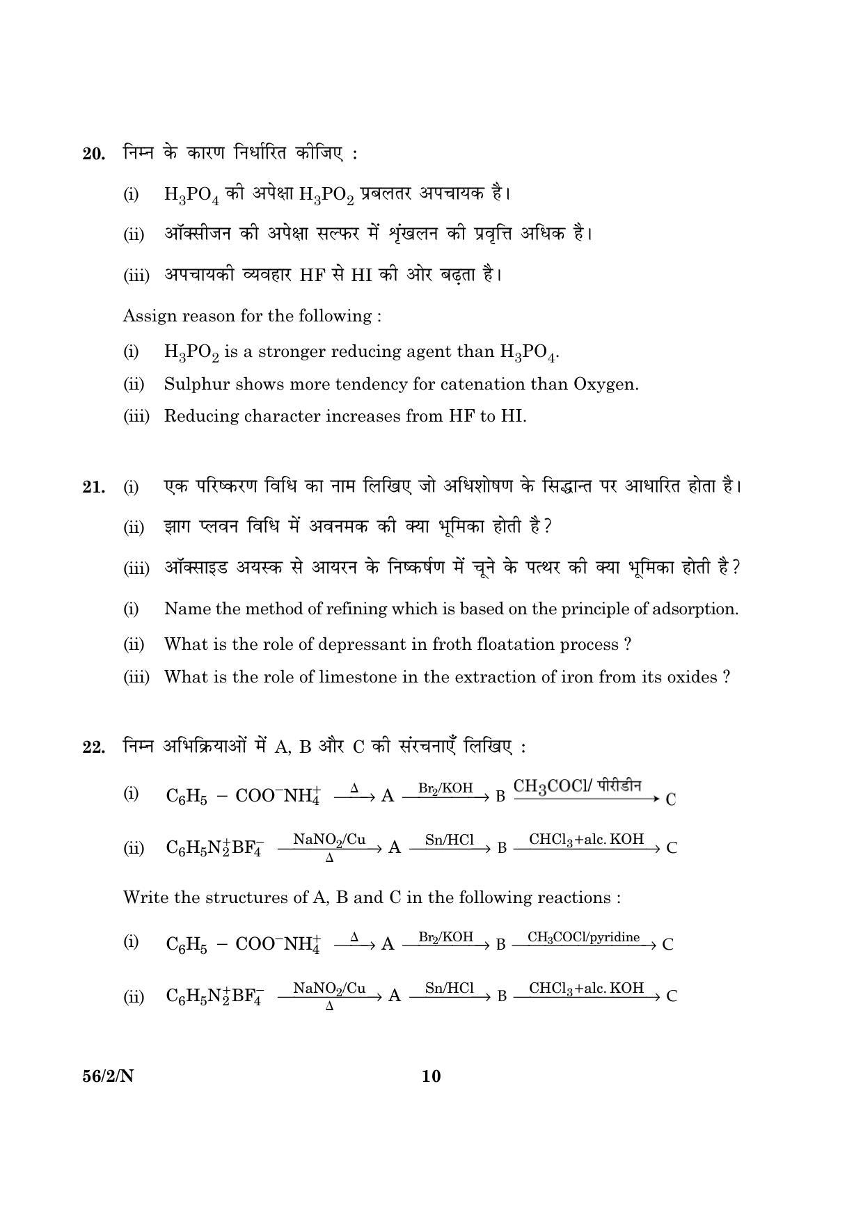 CBSE Class 12 056 Set 2 N Chemistry 2016 Question Paper - Page 10