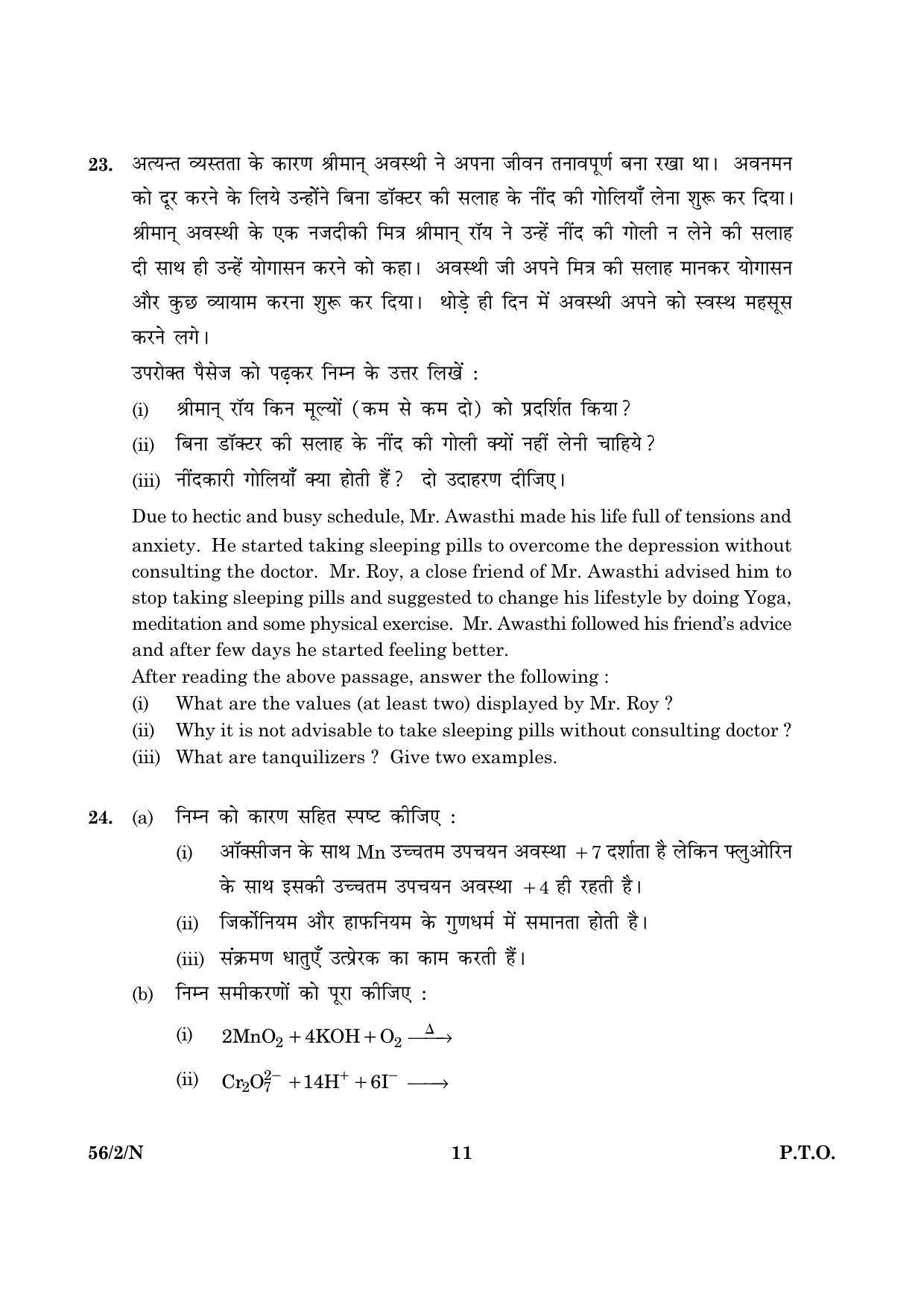 CBSE Class 12 056 Set 2 N Chemistry 2016 Question Paper - Page 11