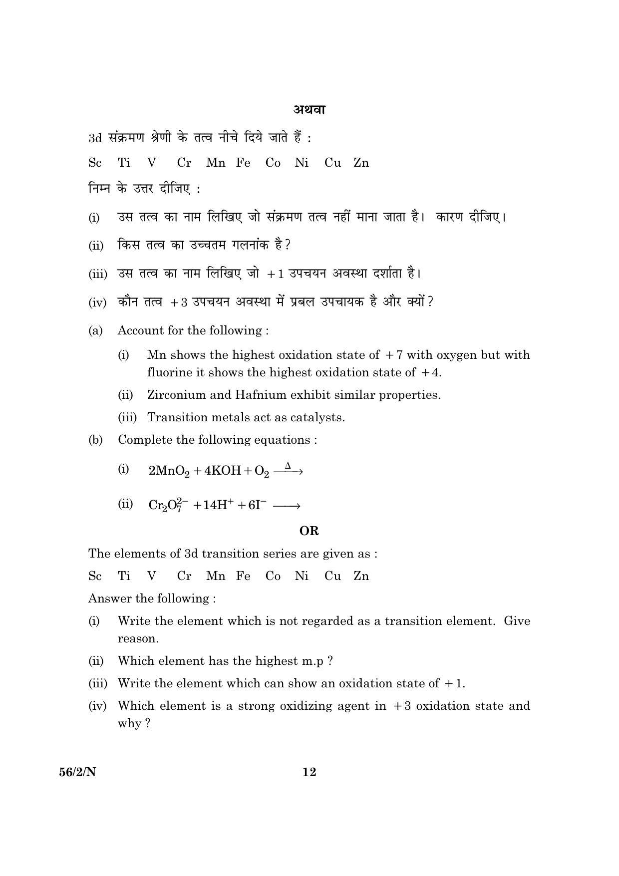 CBSE Class 12 056 Set 2 N Chemistry 2016 Question Paper - Page 12