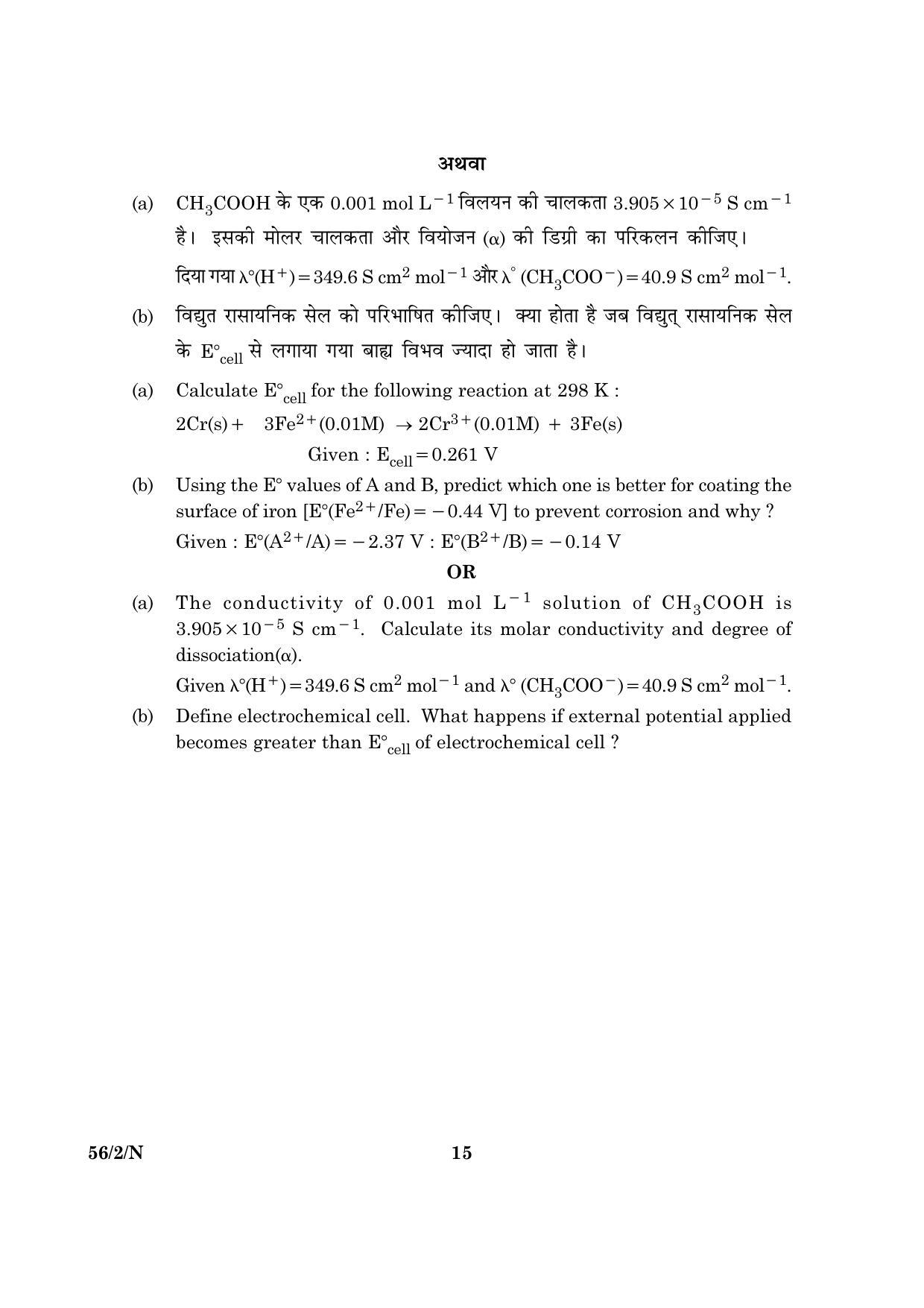 CBSE Class 12 056 Set 2 N Chemistry 2016 Question Paper - Page 15