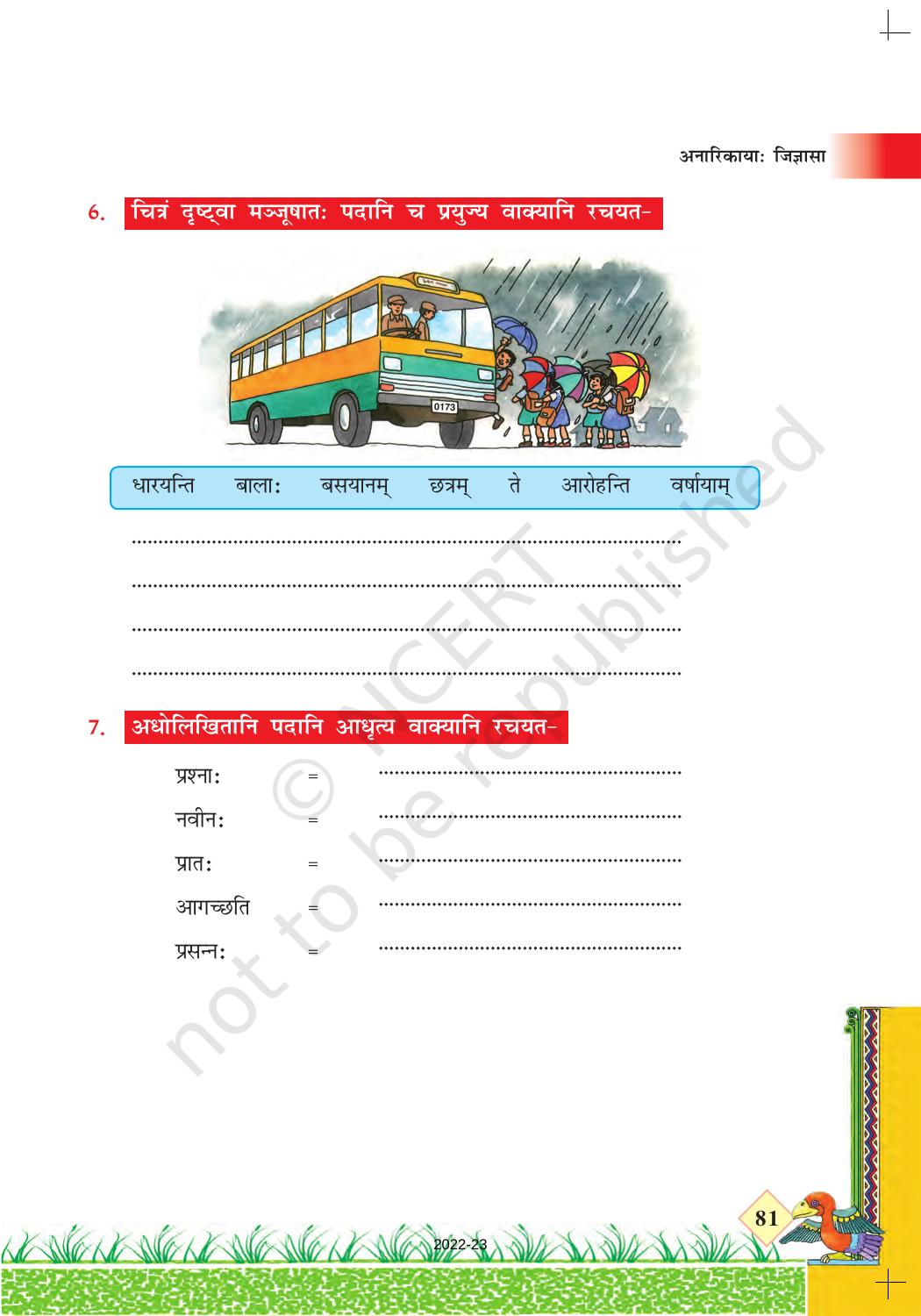 NCERT Book for Class 7 Sanskrit: Chapter 14-अनारिकाया जिज्ञासा - Page 5