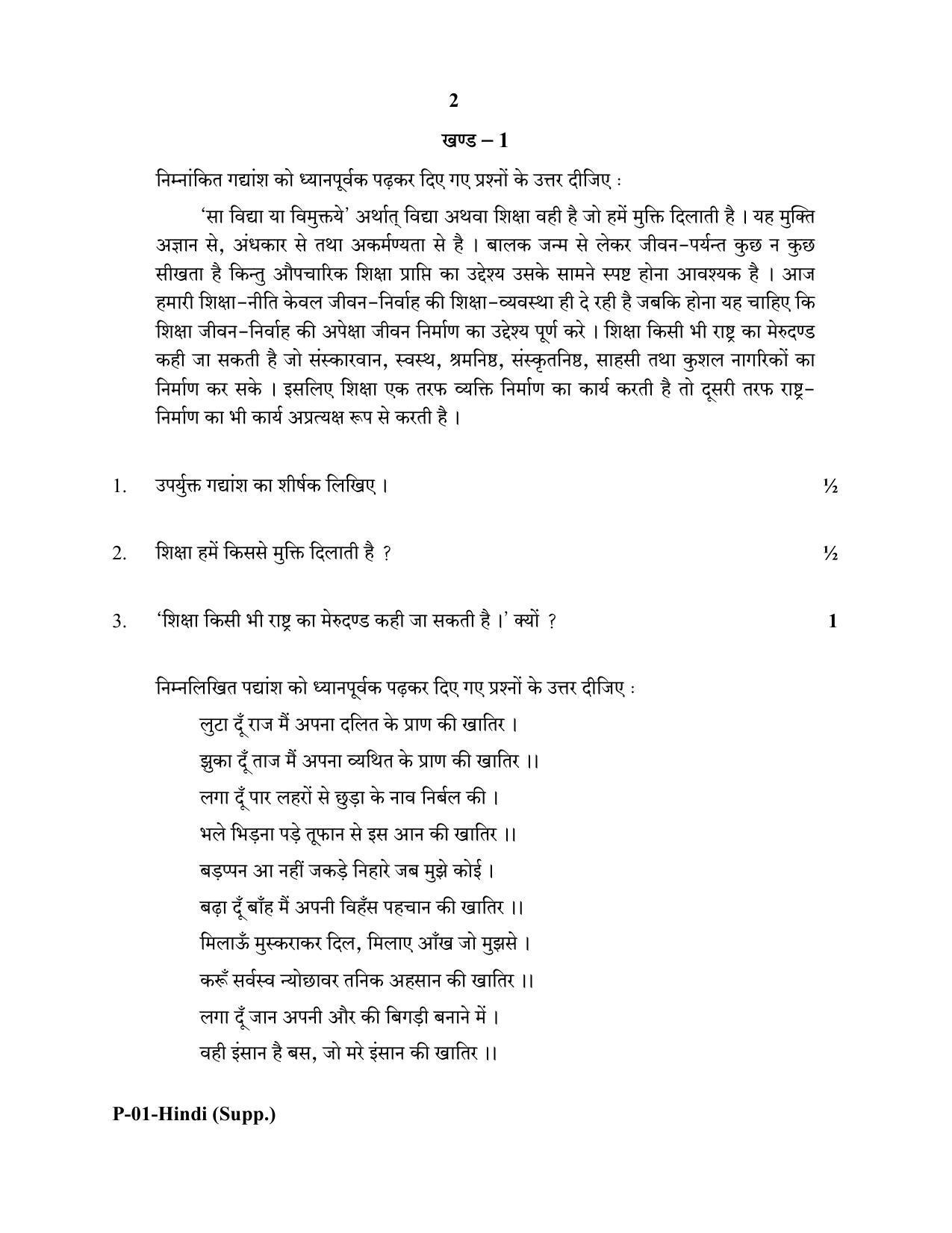 RBSE 2020 Hindi (SUPPLEMENTARY) Praveshika Question Paper - Page 2
