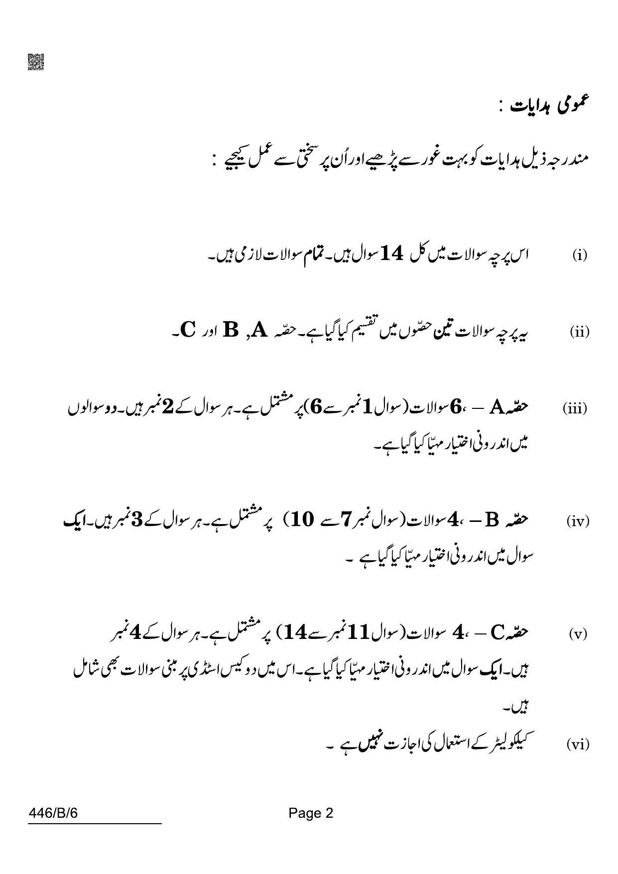 CBSE Class 10 446-B-6 Maths Basic Urdu Blind 2022 Compartment Question Paper - Page 2