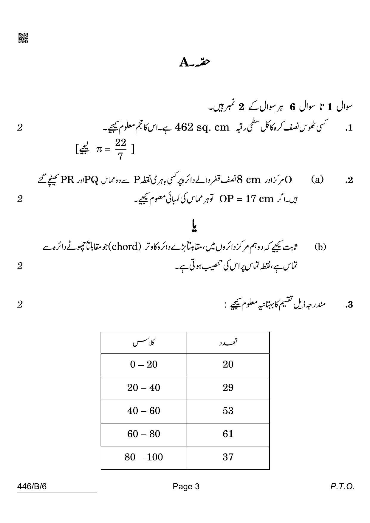 CBSE Class 10 446-B-6 Maths Basic Urdu Blind 2022 Compartment Question Paper - Page 3