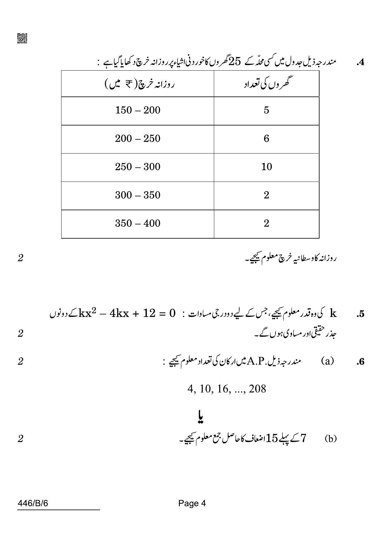 CBSE Class 10 446-B-6 Maths Basic Urdu Blind 2022 Compartment Question Paper - Page 4