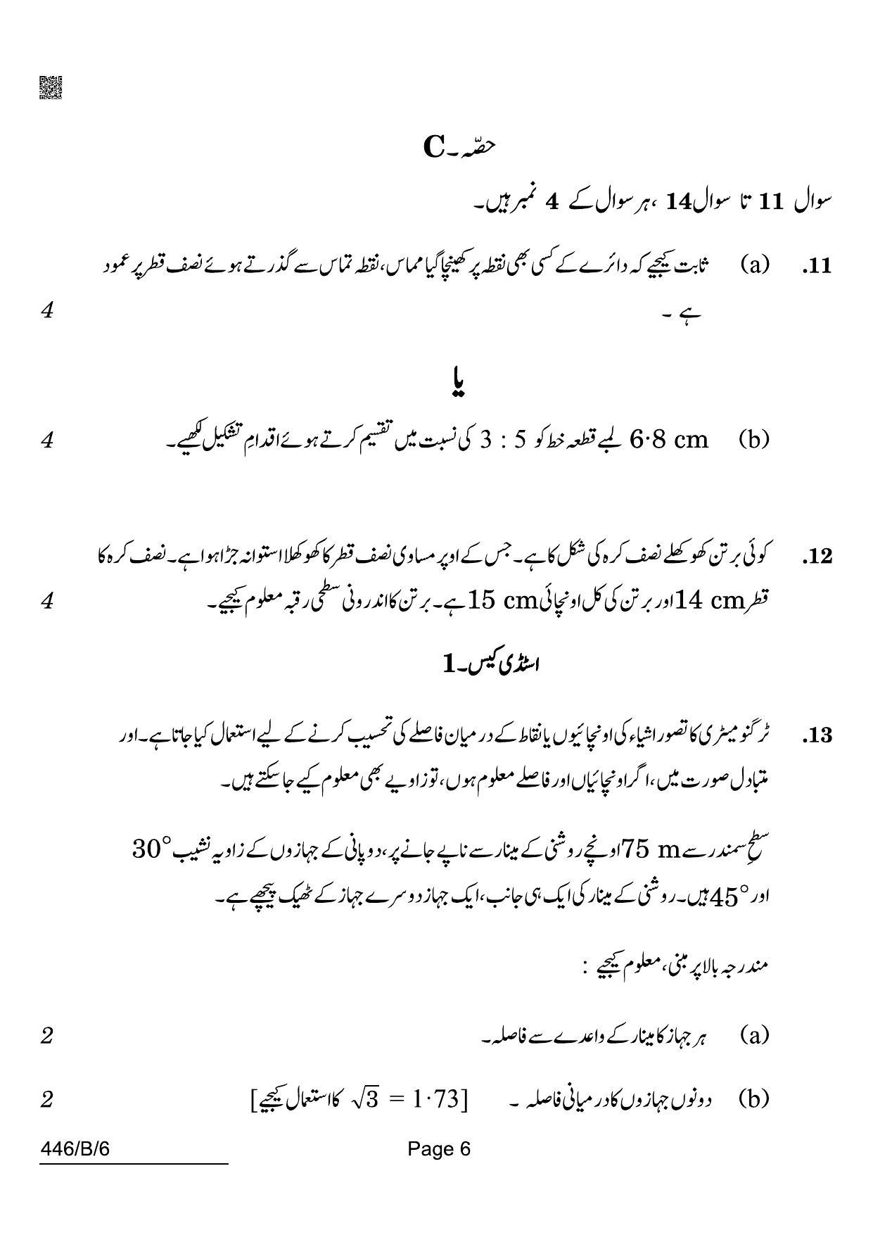 CBSE Class 10 446-B-6 Maths Basic Urdu Blind 2022 Compartment Question Paper - Page 6