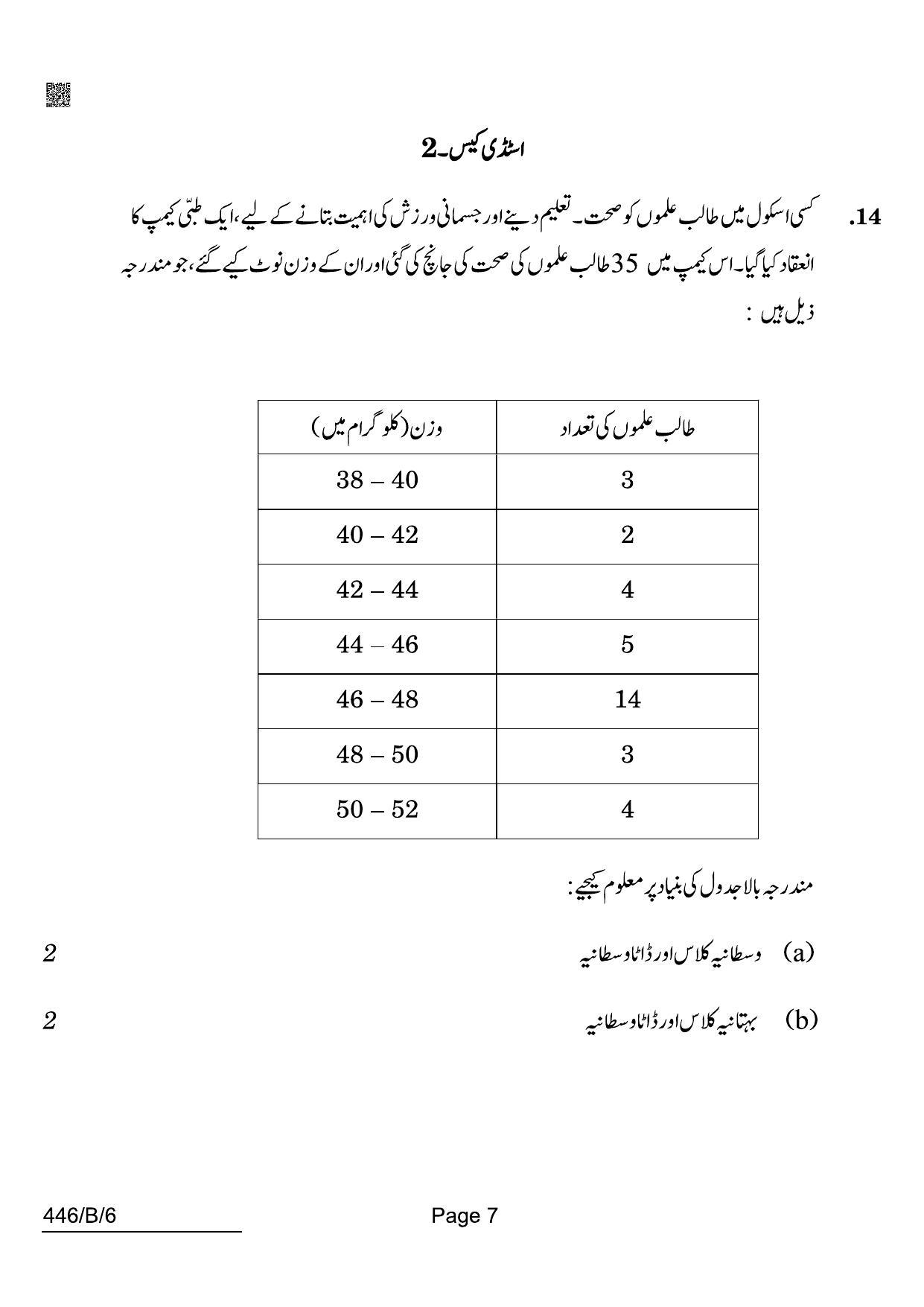 CBSE Class 10 446-B-6 Maths Basic Urdu Blind 2022 Compartment Question Paper - Page 7