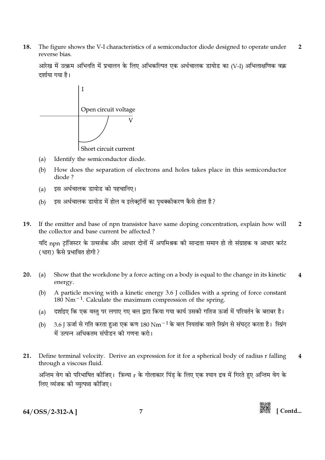 NIOS October 2022 Class 12 Physics Question Paper - Page 7