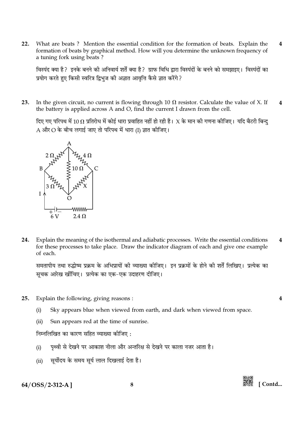 NIOS October 2022 Class 12 Physics Question Paper - Page 8