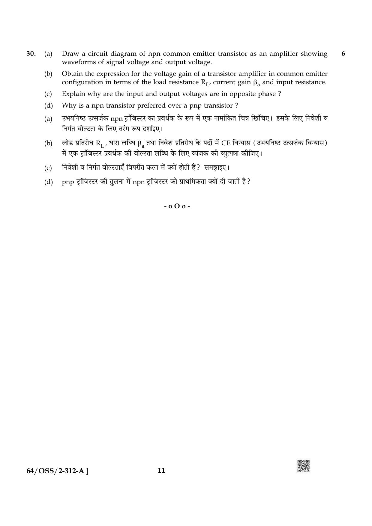 NIOS October 2022 Class 12 Physics Question Paper - Page 11