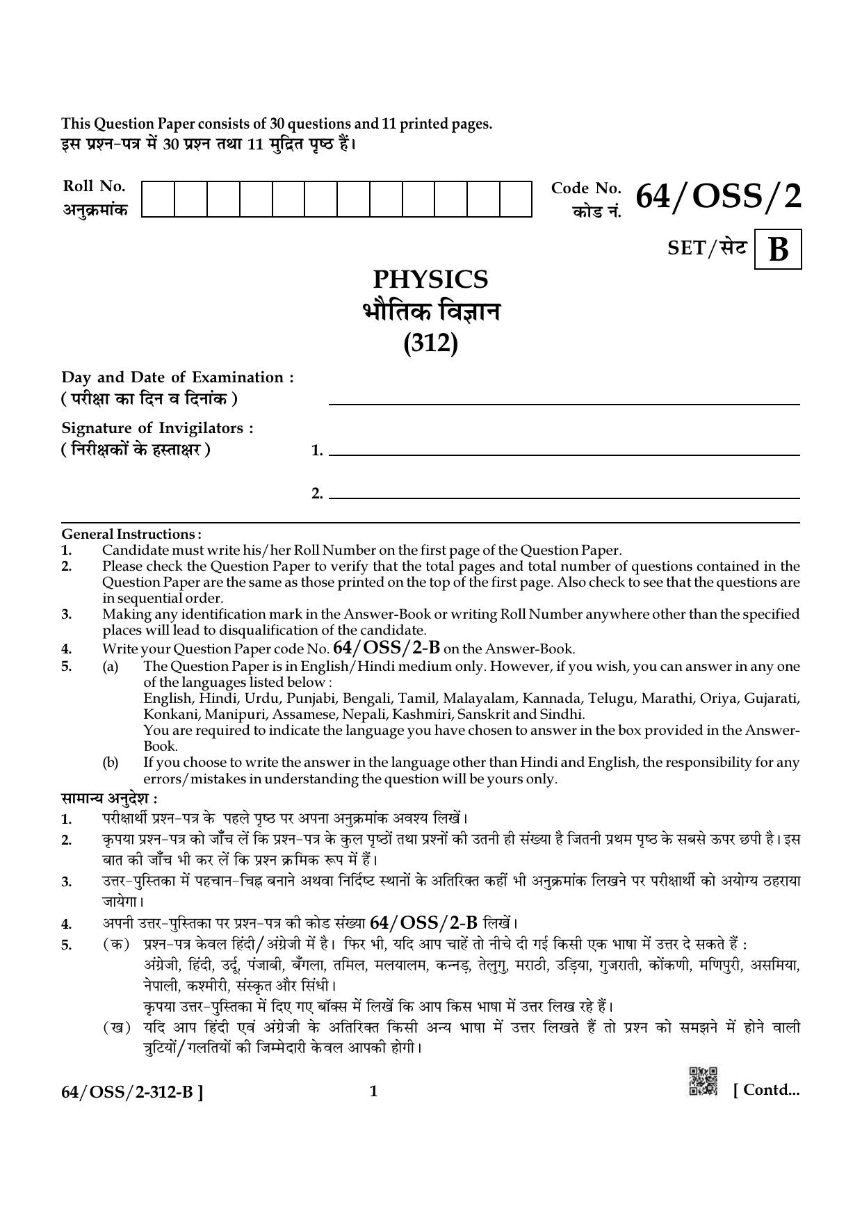 NIOS October 2022 Class 12 Physics Question Paper - Page 13