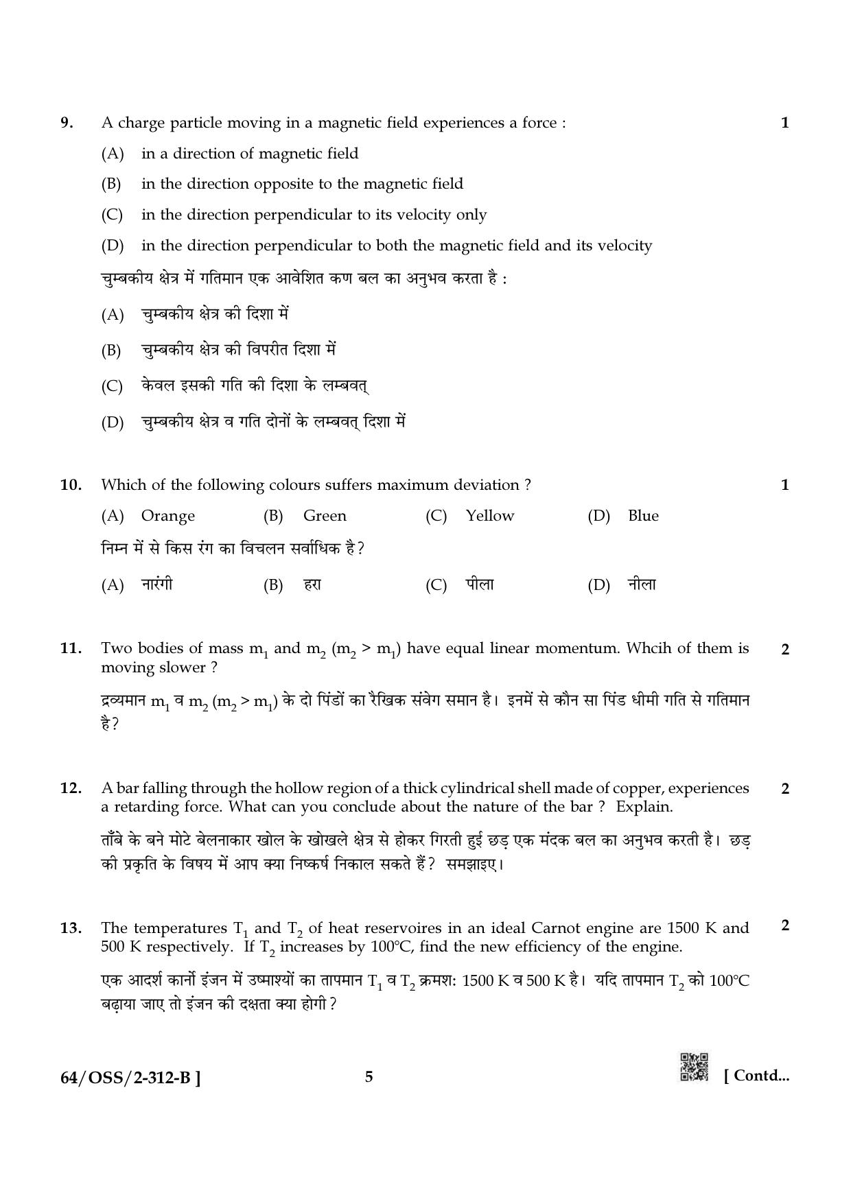 NIOS October 2022 Class 12 Physics Question Paper - Page 17